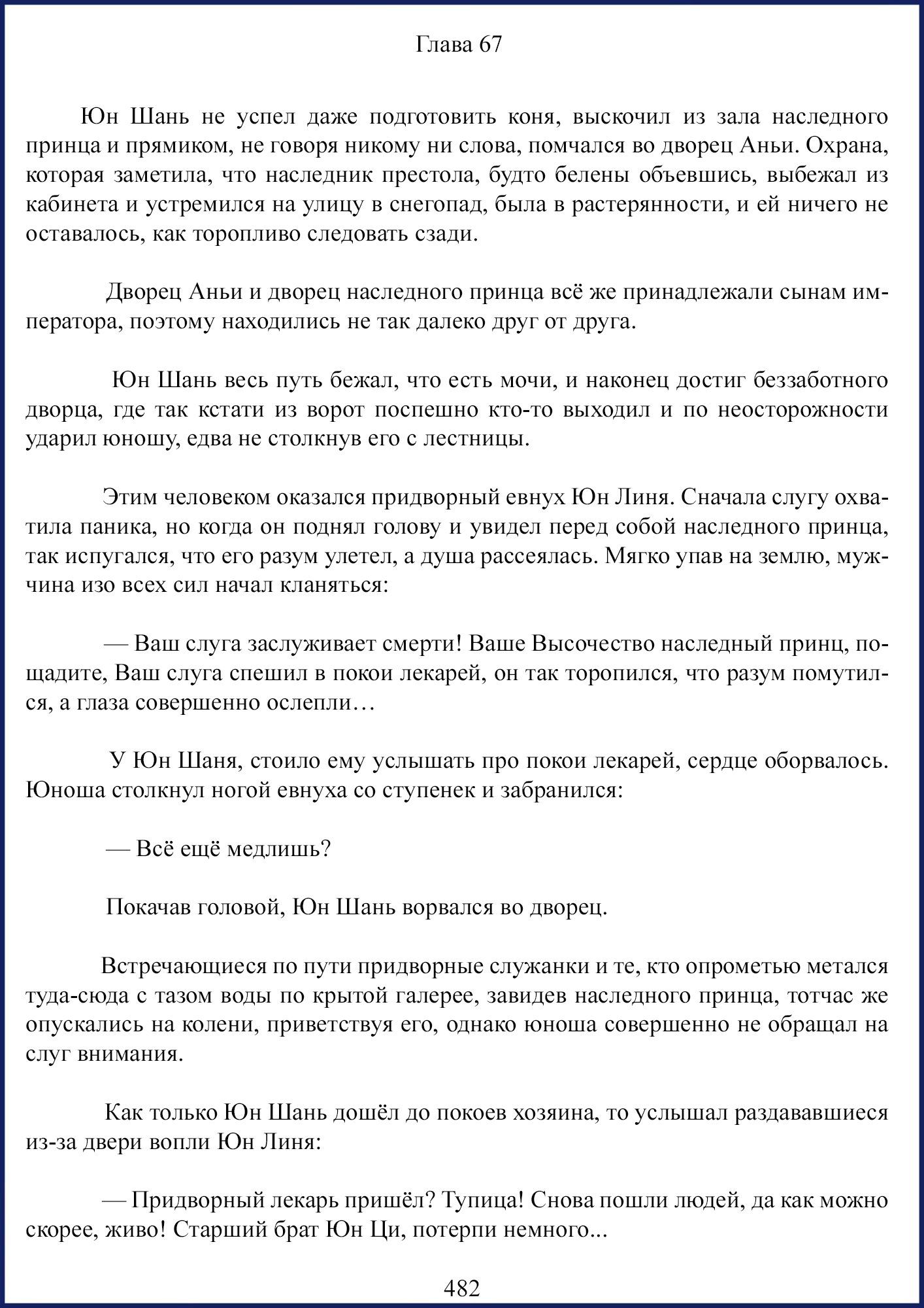 Манга Ваше Высочество (новелла) - Глава 67 Страница 1