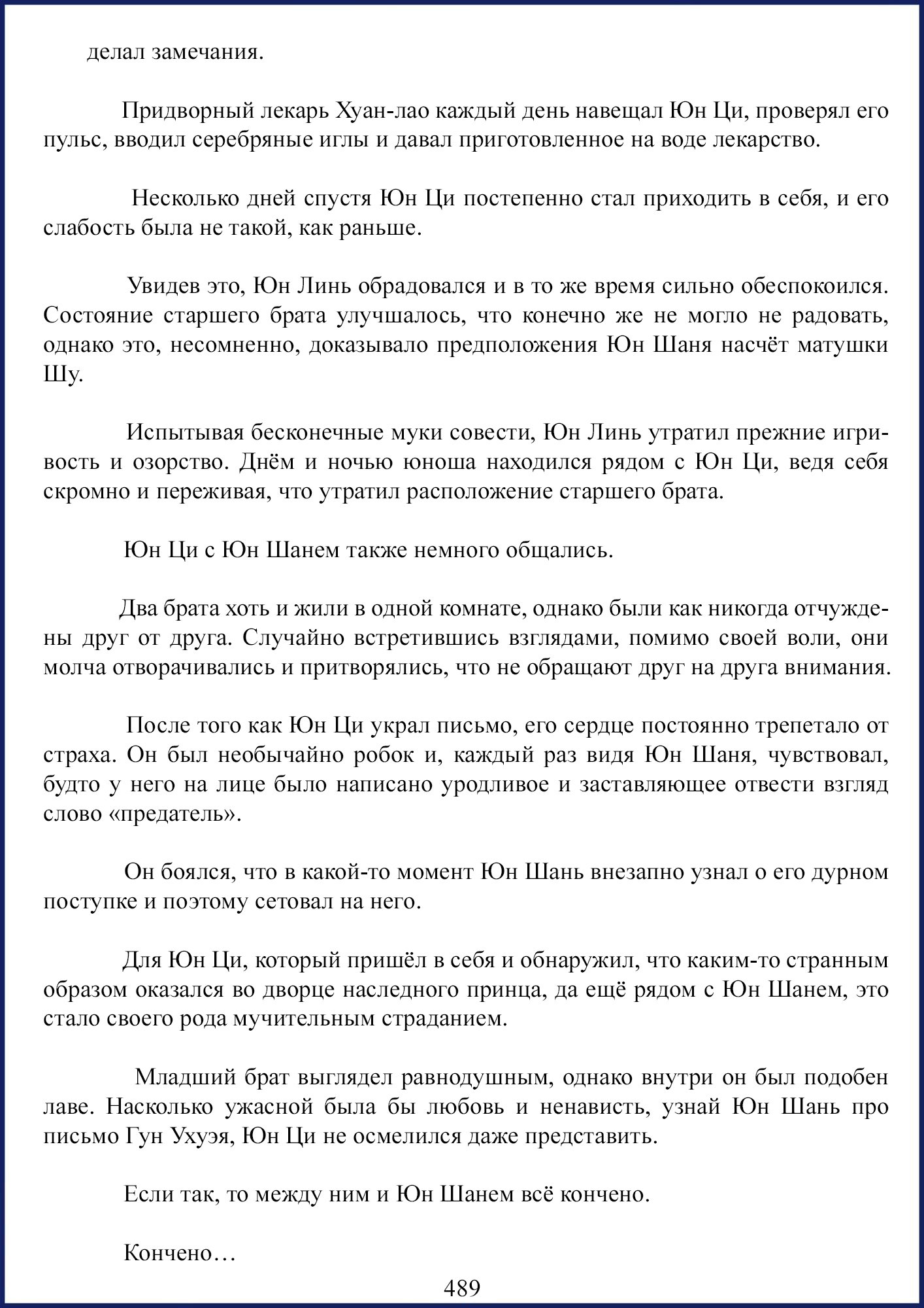 Манга Ваше Высочество (новелла) - Глава 67 Страница 4
