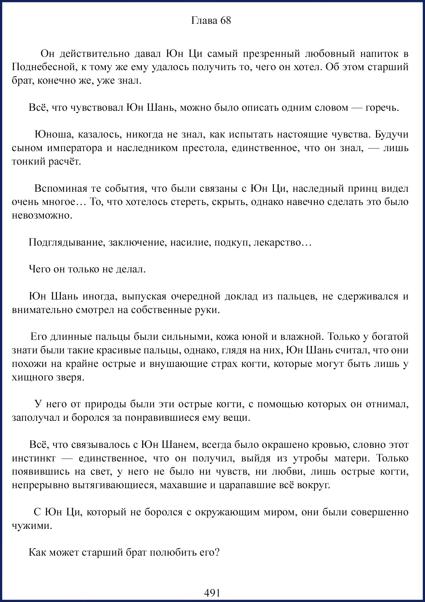 Манга Ваше Высочество (новелла) - Глава 68 Страница 1