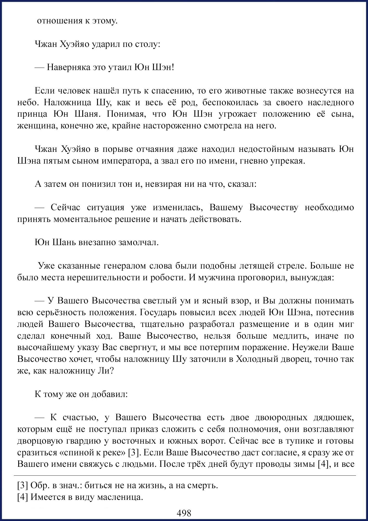Манга Ваше Высочество (новелла) - Глава 68 Страница 8
