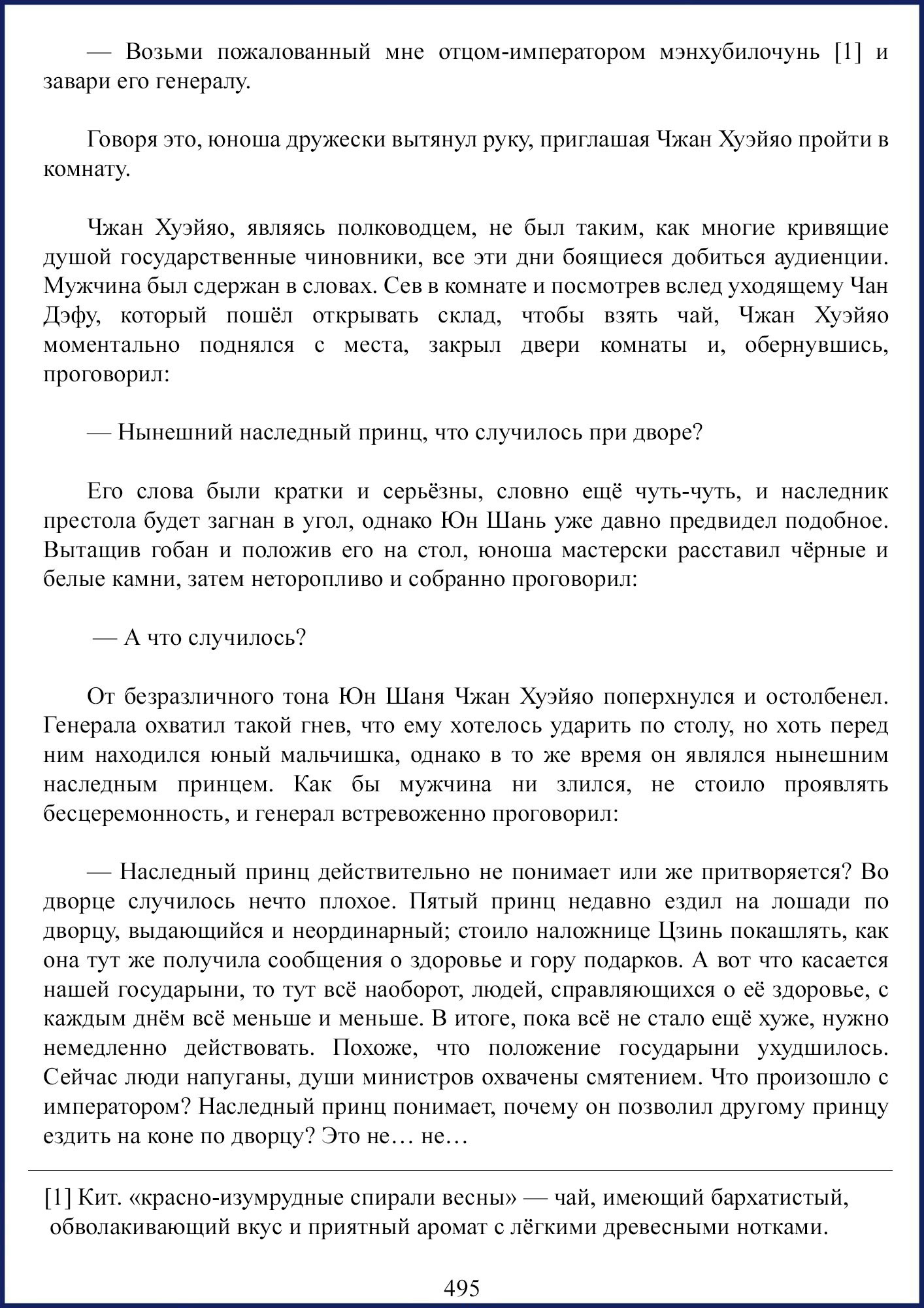 Манга Ваше Высочество (новелла) - Глава 68 Страница 5