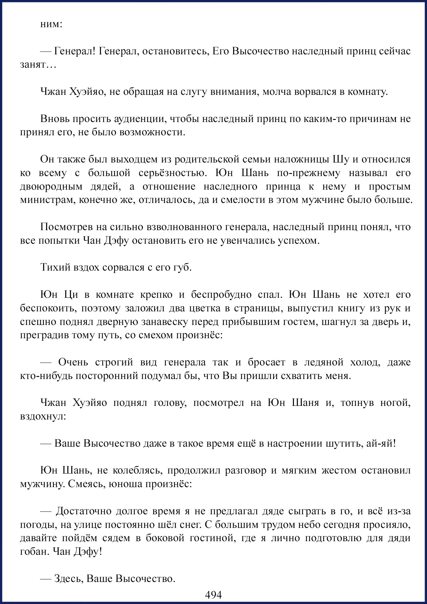 Манга Ваше Высочество (новелла) - Глава 68 Страница 4