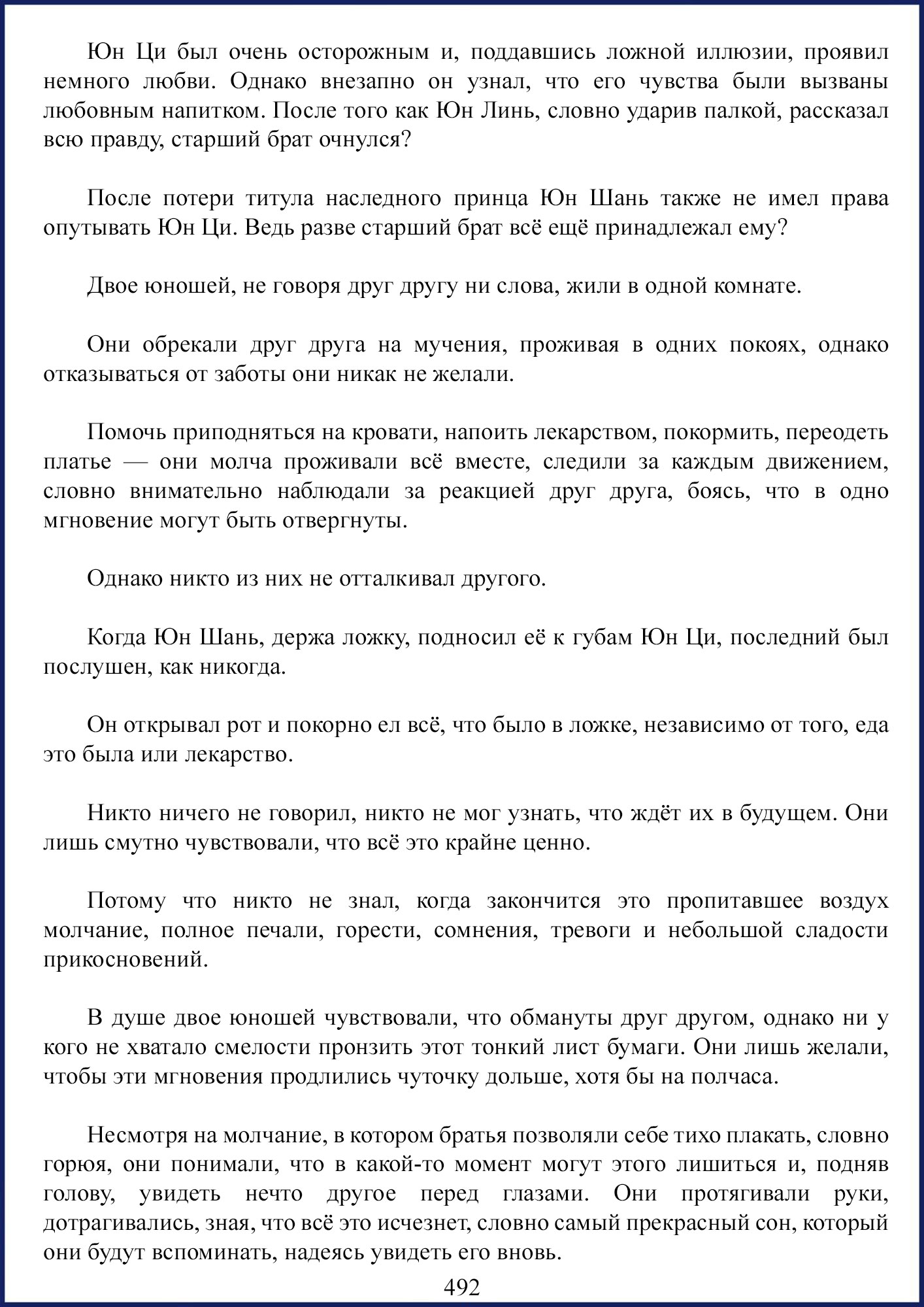 Манга Ваше Высочество (новелла) - Глава 68 Страница 2