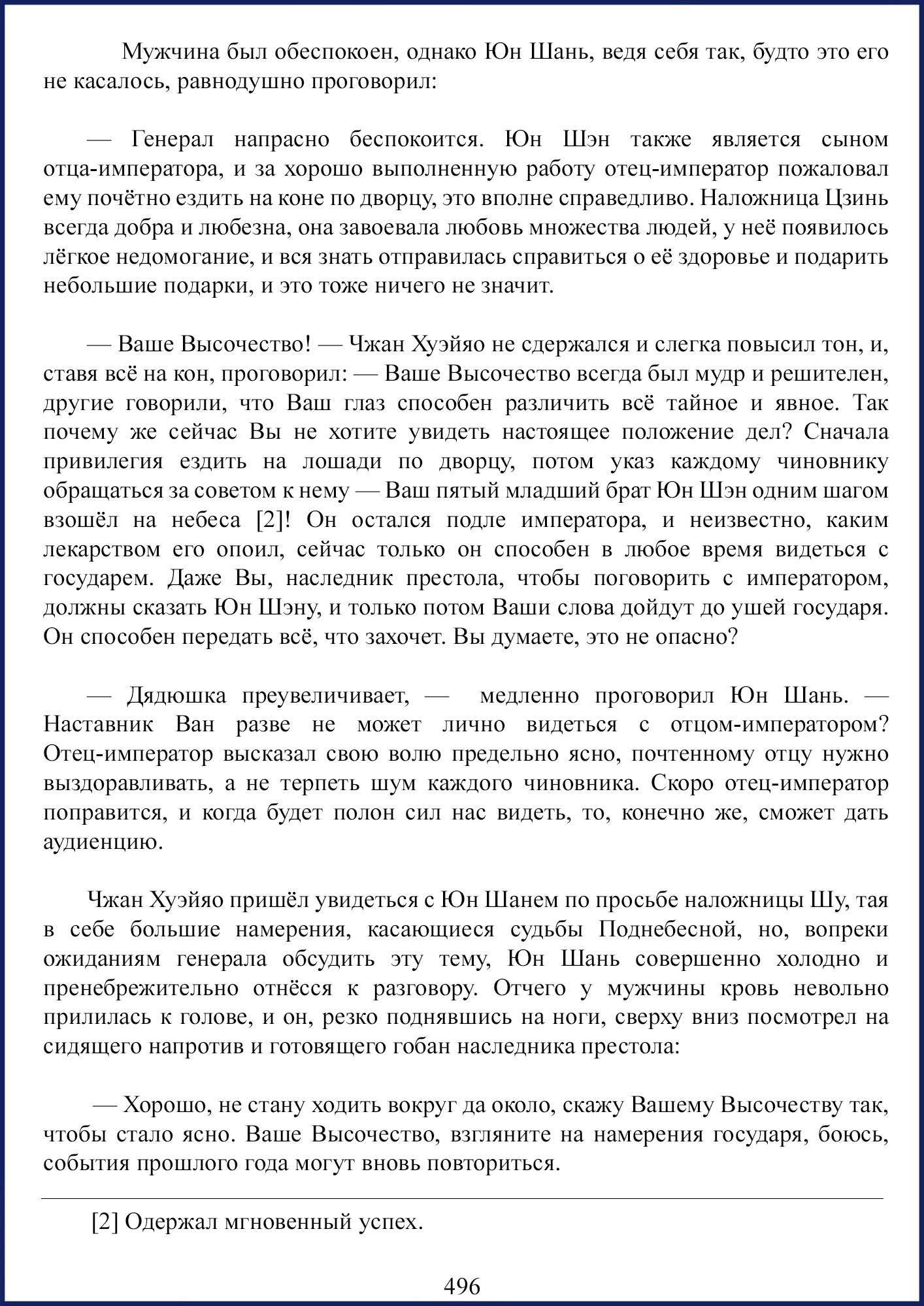 Манга Ваше Высочество (новелла) - Глава 68 Страница 6
