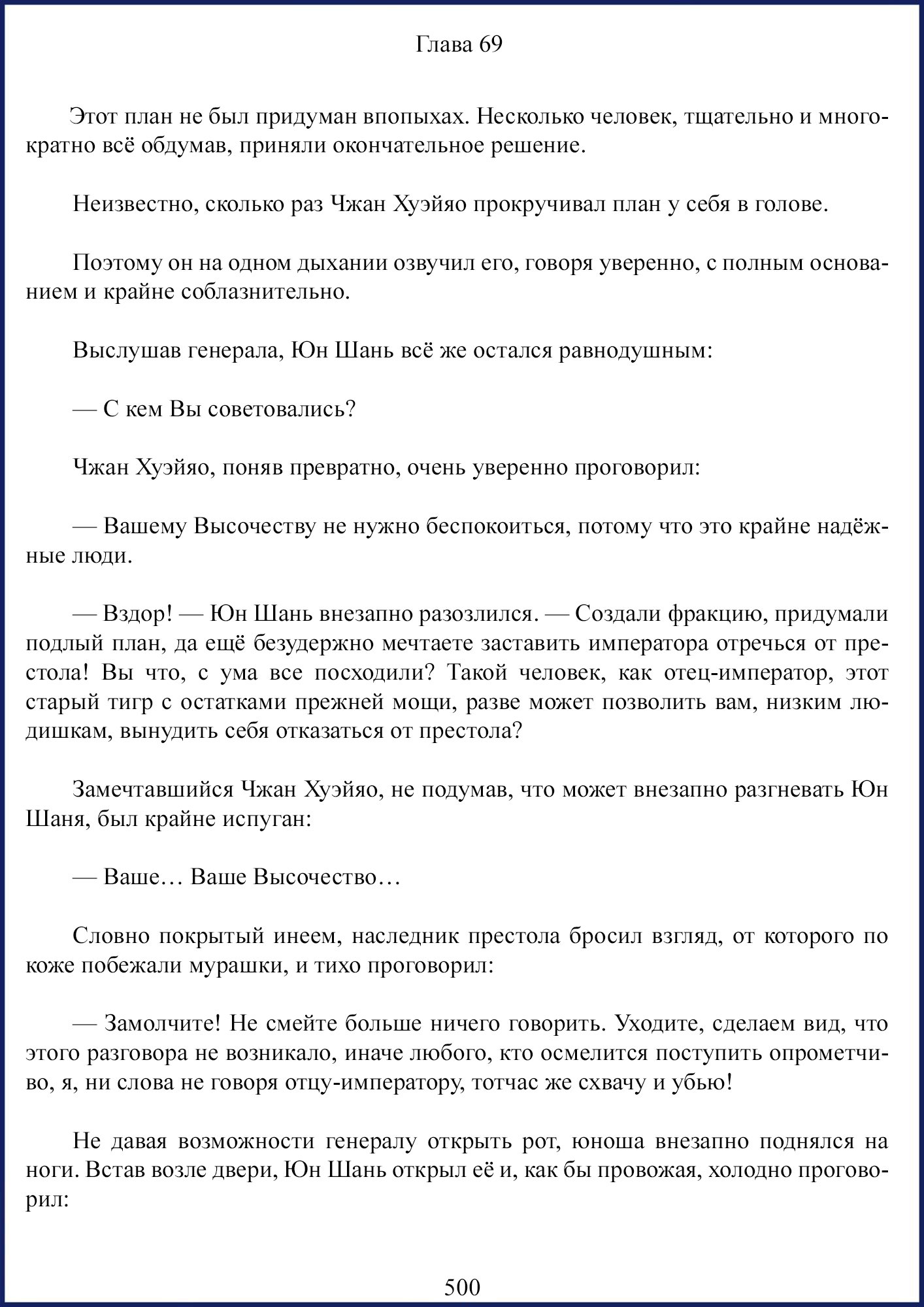 Манга Ваше Высочество (новелла) - Глава 69 Страница 1