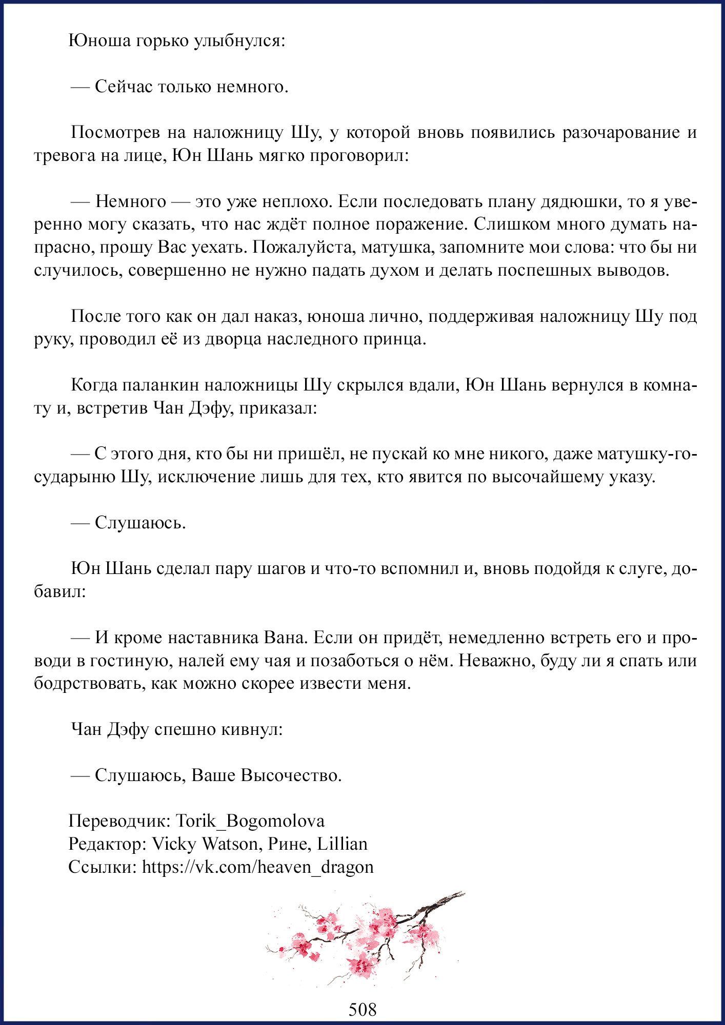 Манга Ваше Высочество (новелла) - Глава 69 Страница 9
