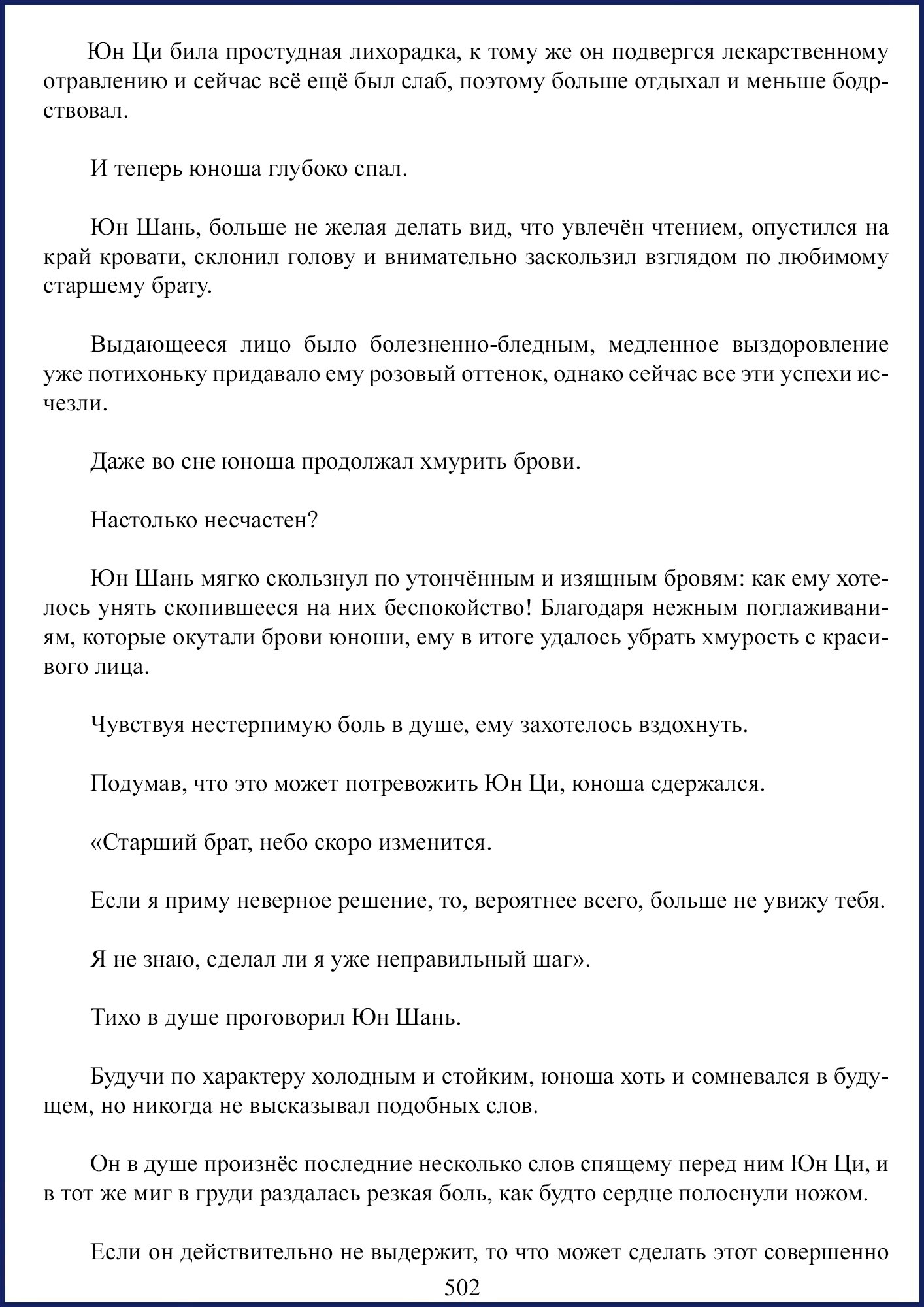 Манга Ваше Высочество (новелла) - Глава 69 Страница 3