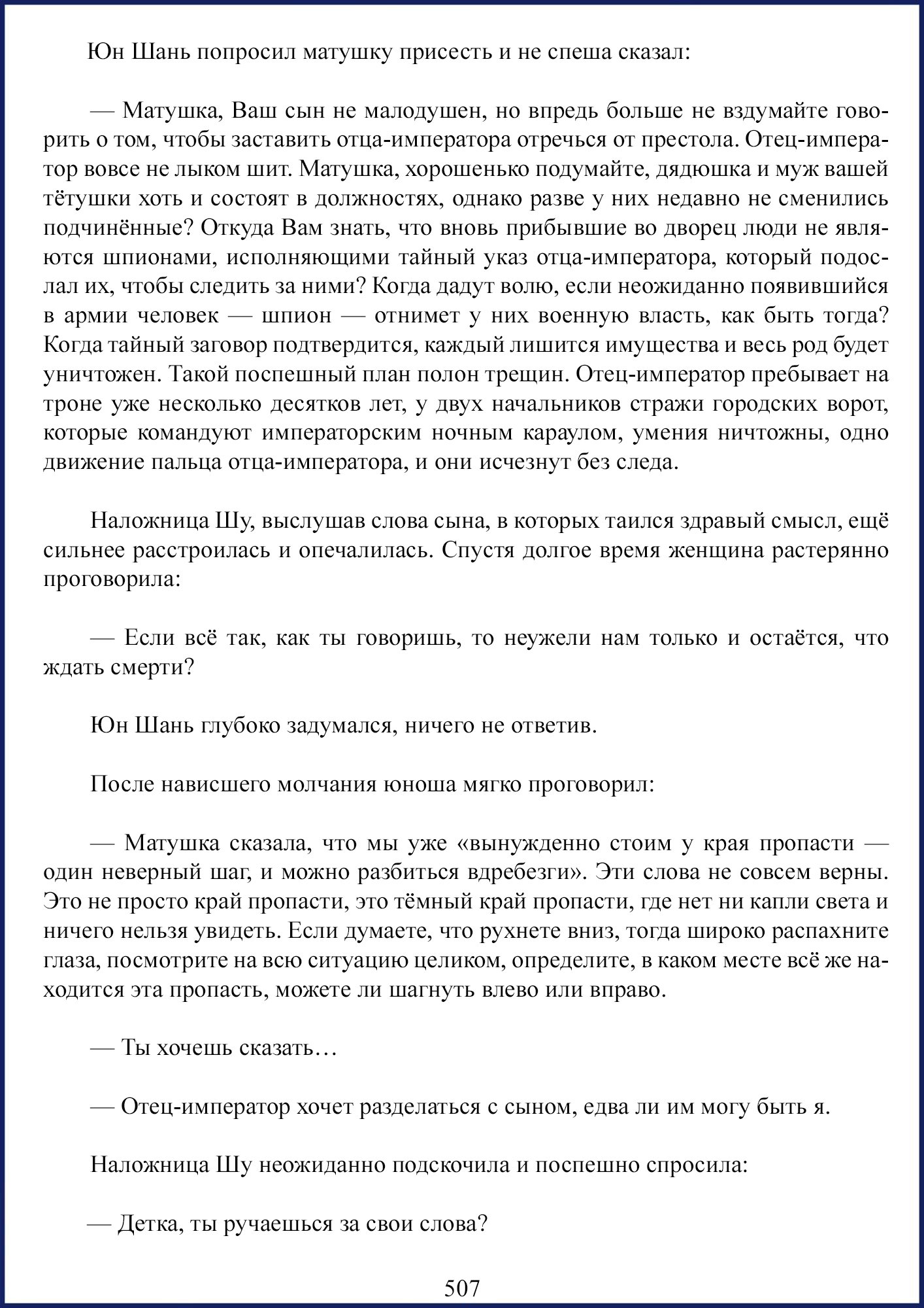Манга Ваше Высочество (новелла) - Глава 69 Страница 8