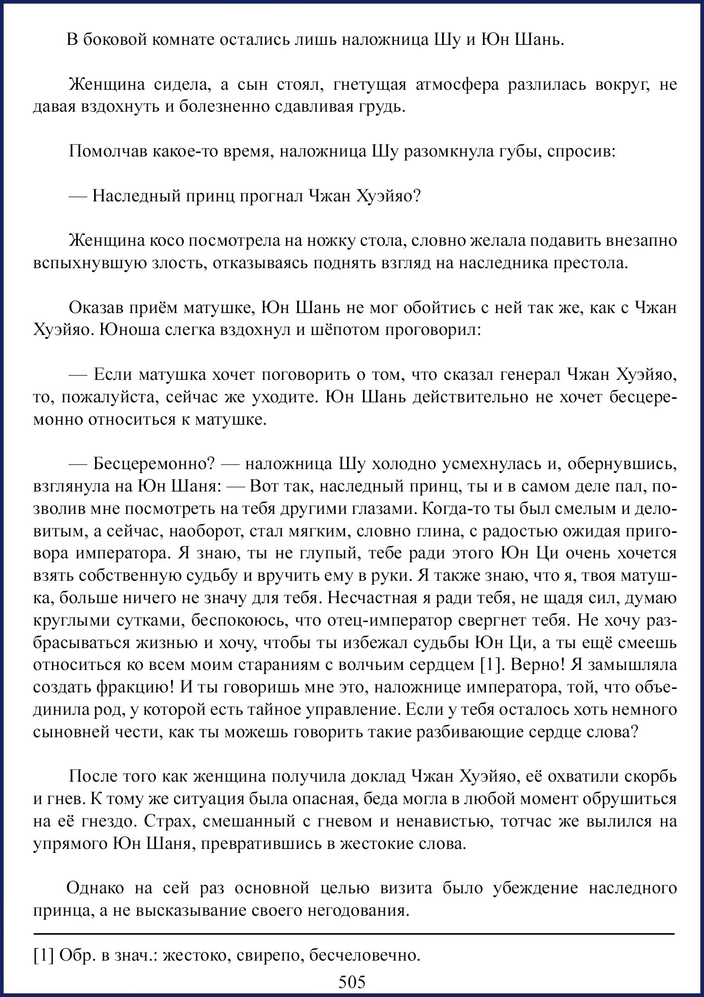 Манга Ваше Высочество (новелла) - Глава 69 Страница 6