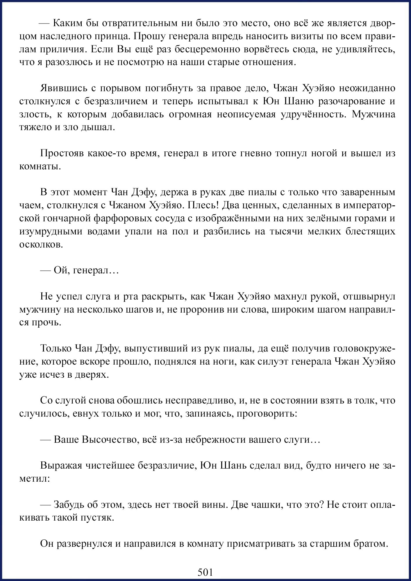 Манга Ваше Высочество (новелла) - Глава 69 Страница 2