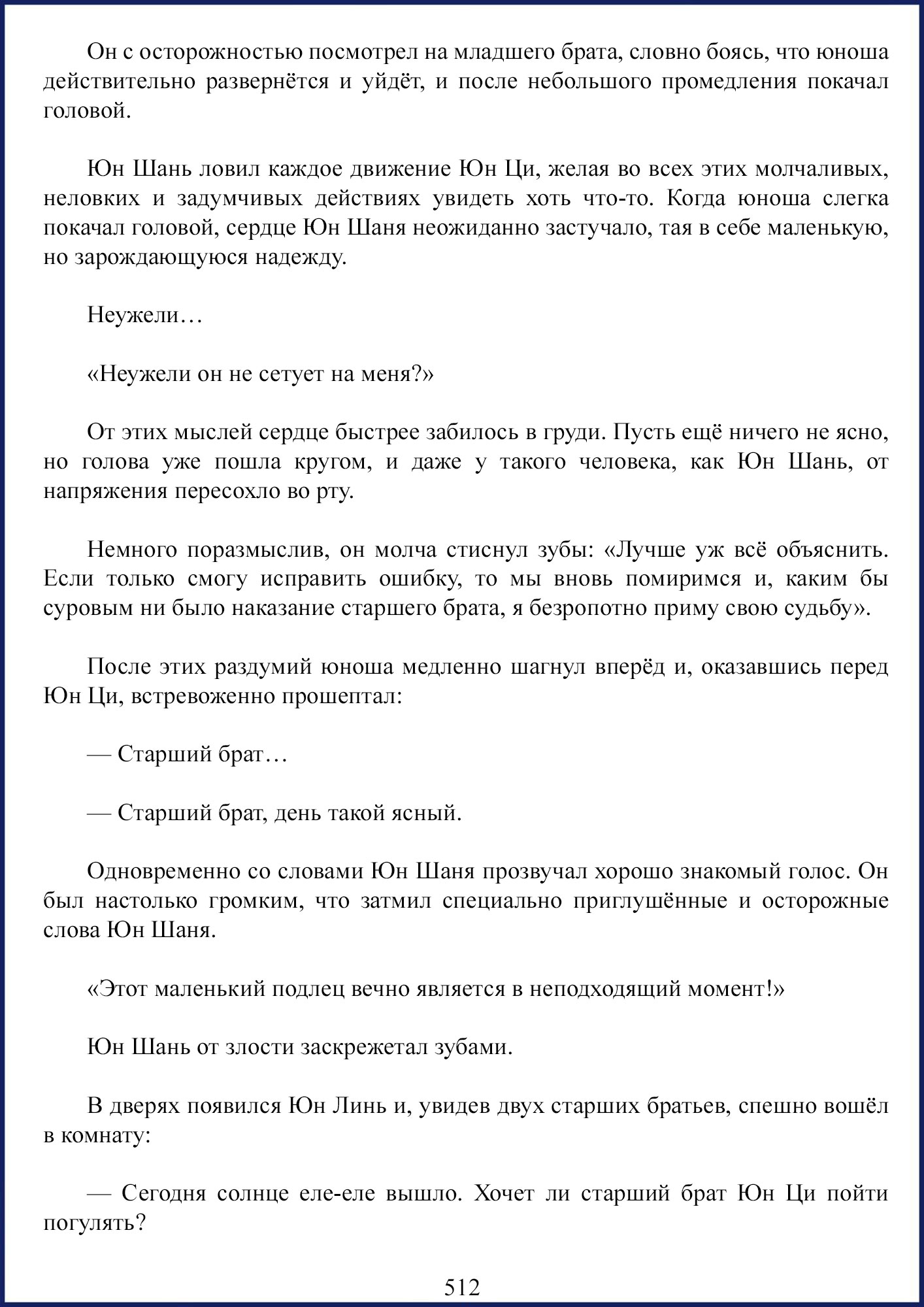 Манга Ваше Высочество (новелла) - Глава 70 Страница 4