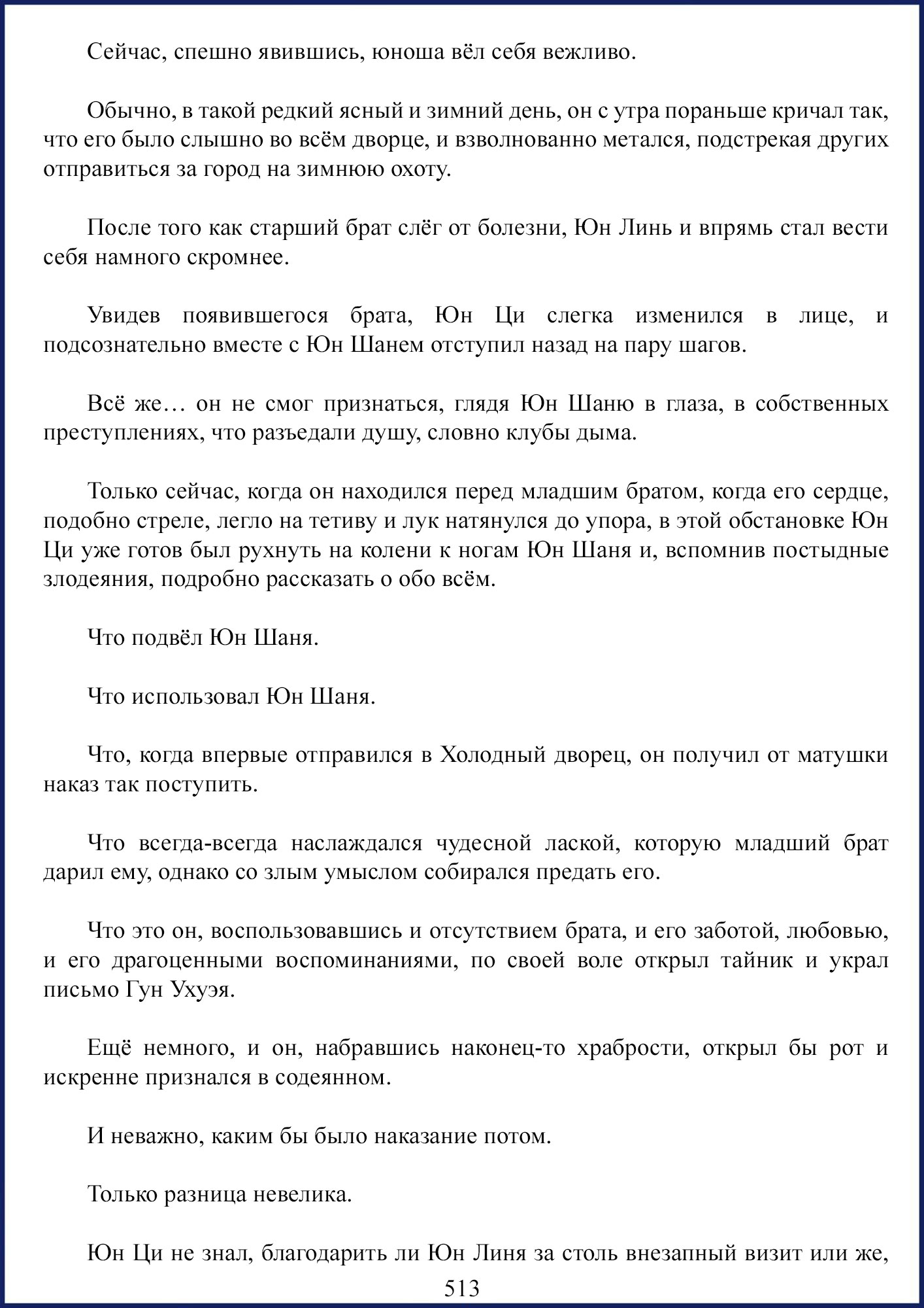 Манга Ваше Высочество (новелла) - Глава 70 Страница 5
