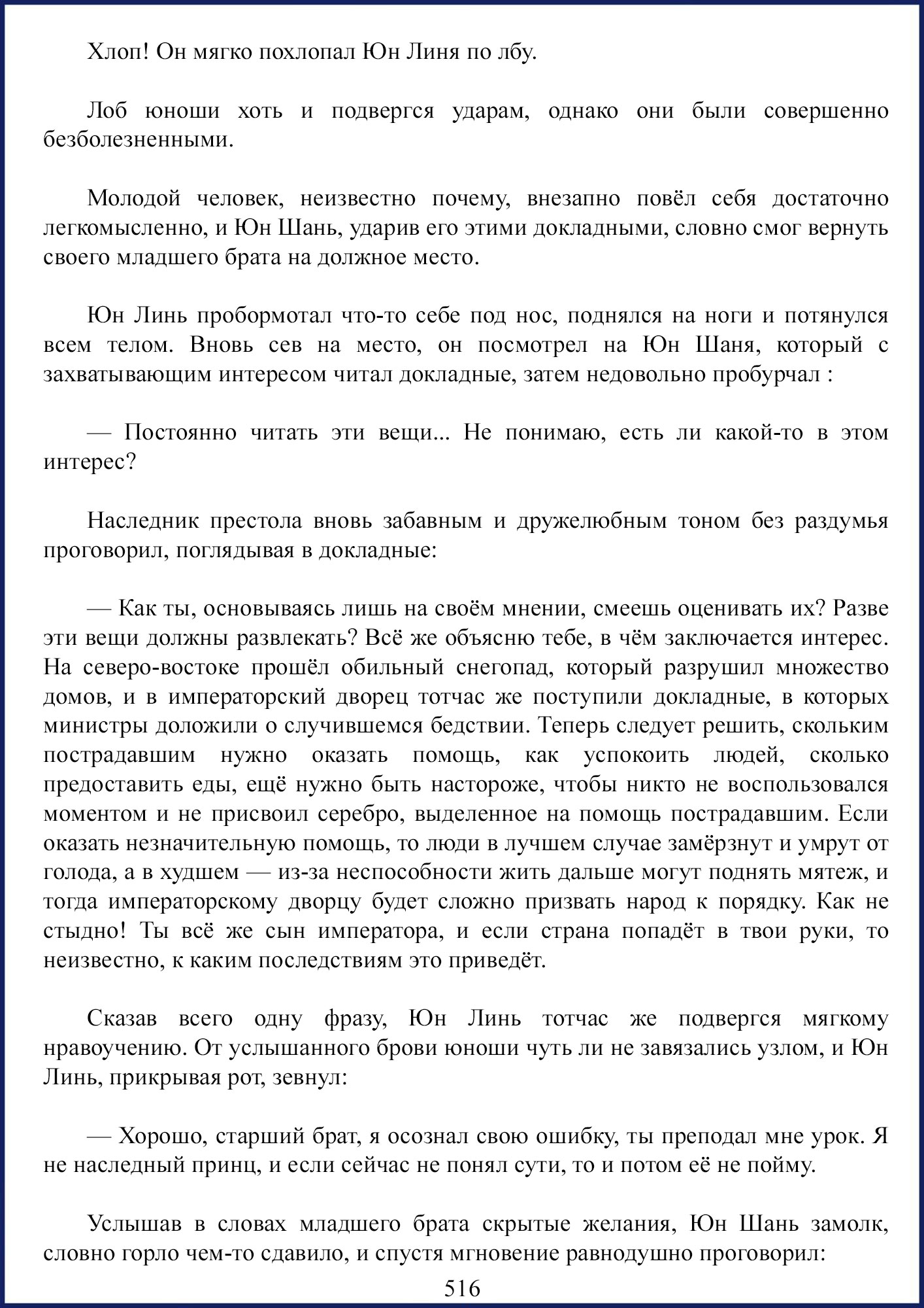 Манга Ваше Высочество (новелла) - Глава 70 Страница 8