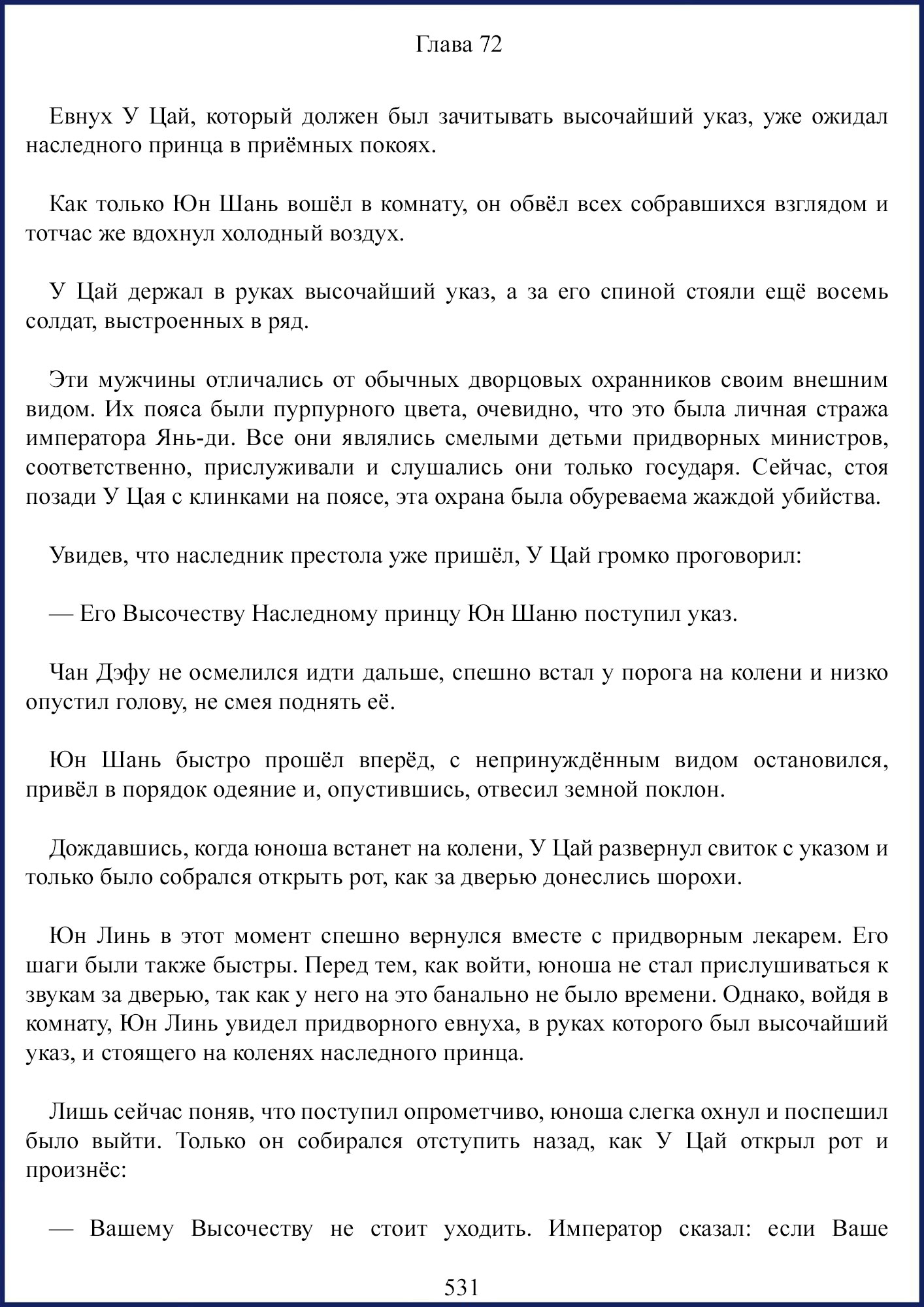 Манга Ваше Высочество (новелла) - Глава 72 Страница 1