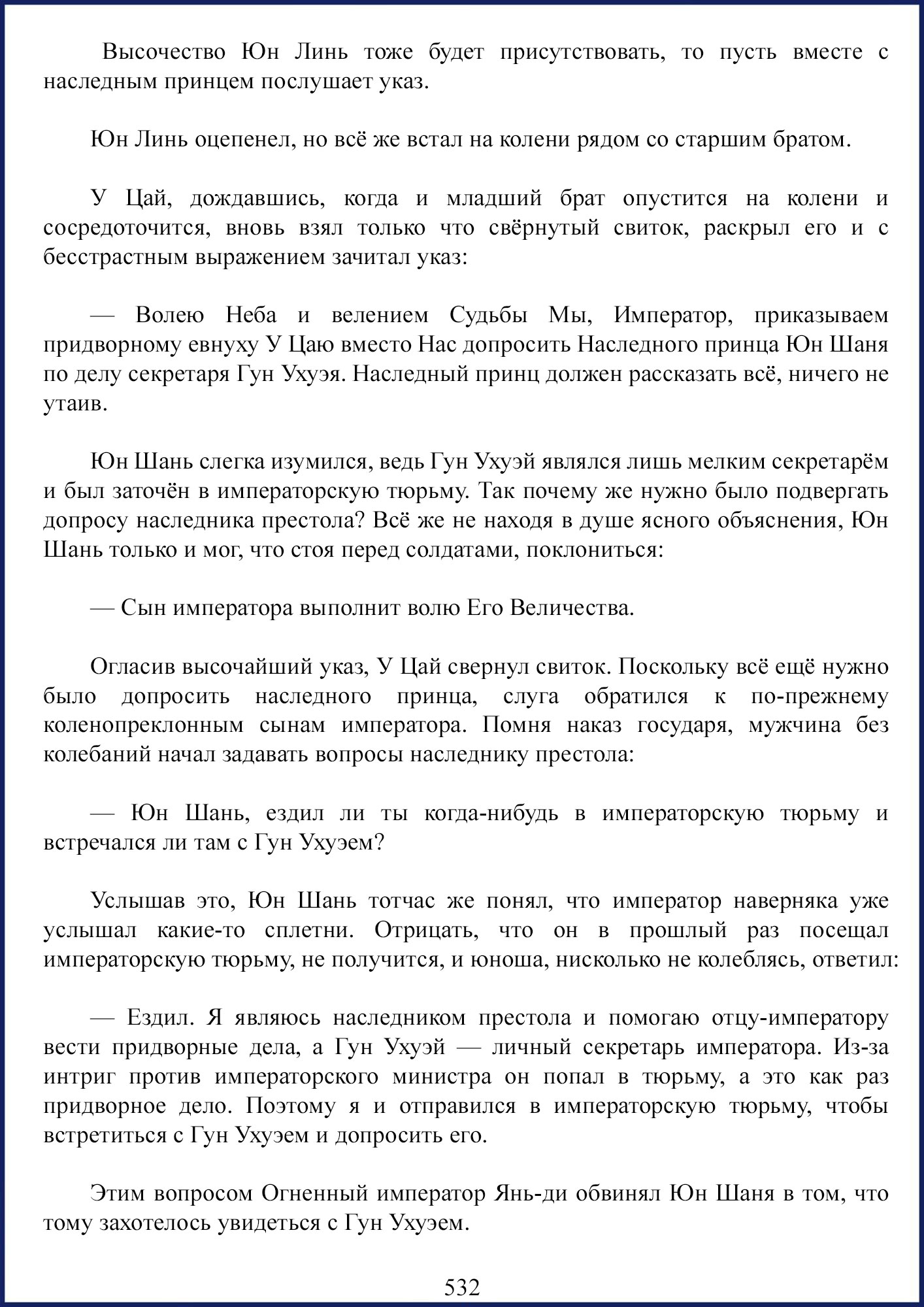 Манга Ваше Высочество (новелла) - Глава 72 Страница 2