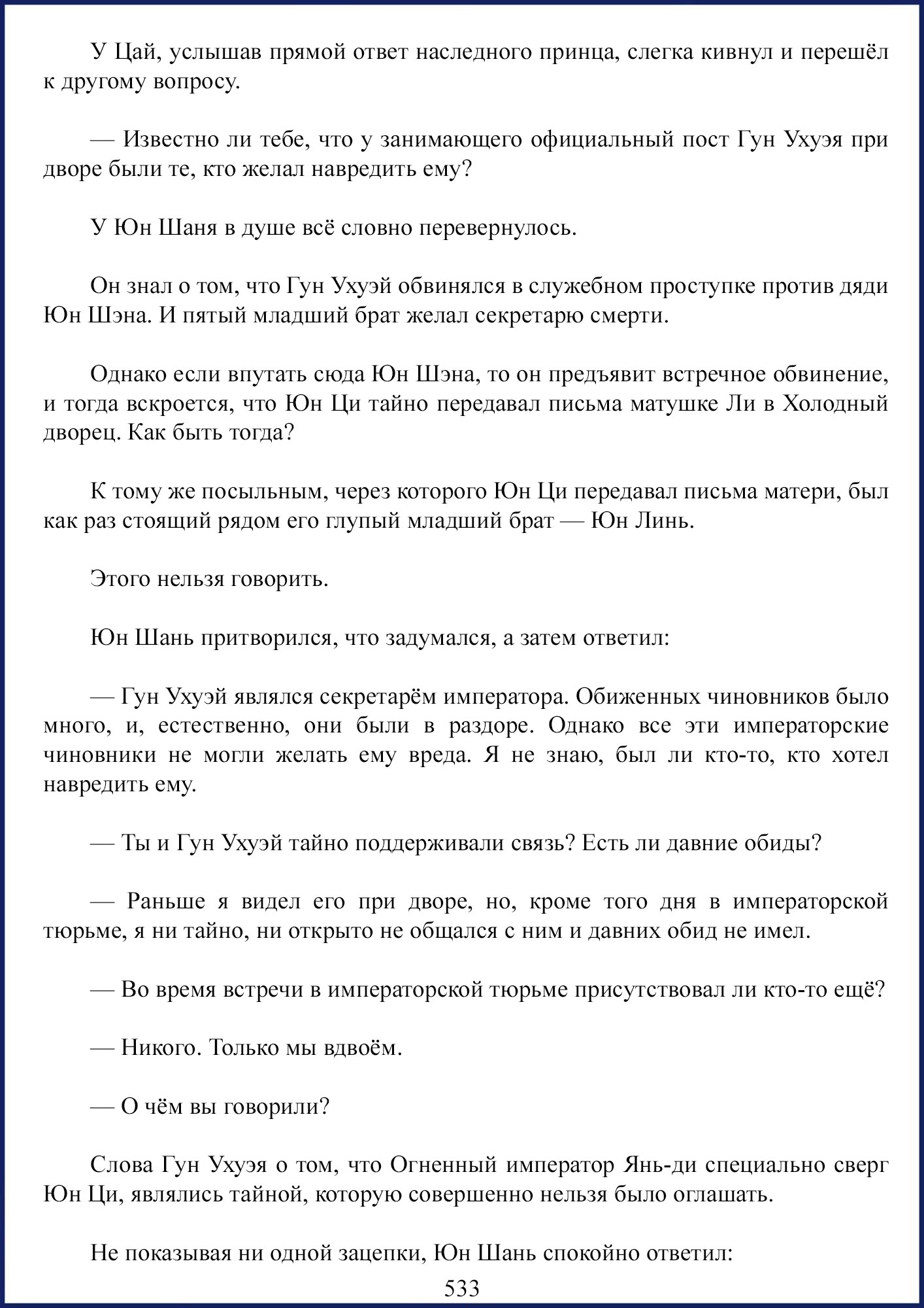 Манга Ваше Высочество (новелла) - Глава 72 Страница 3