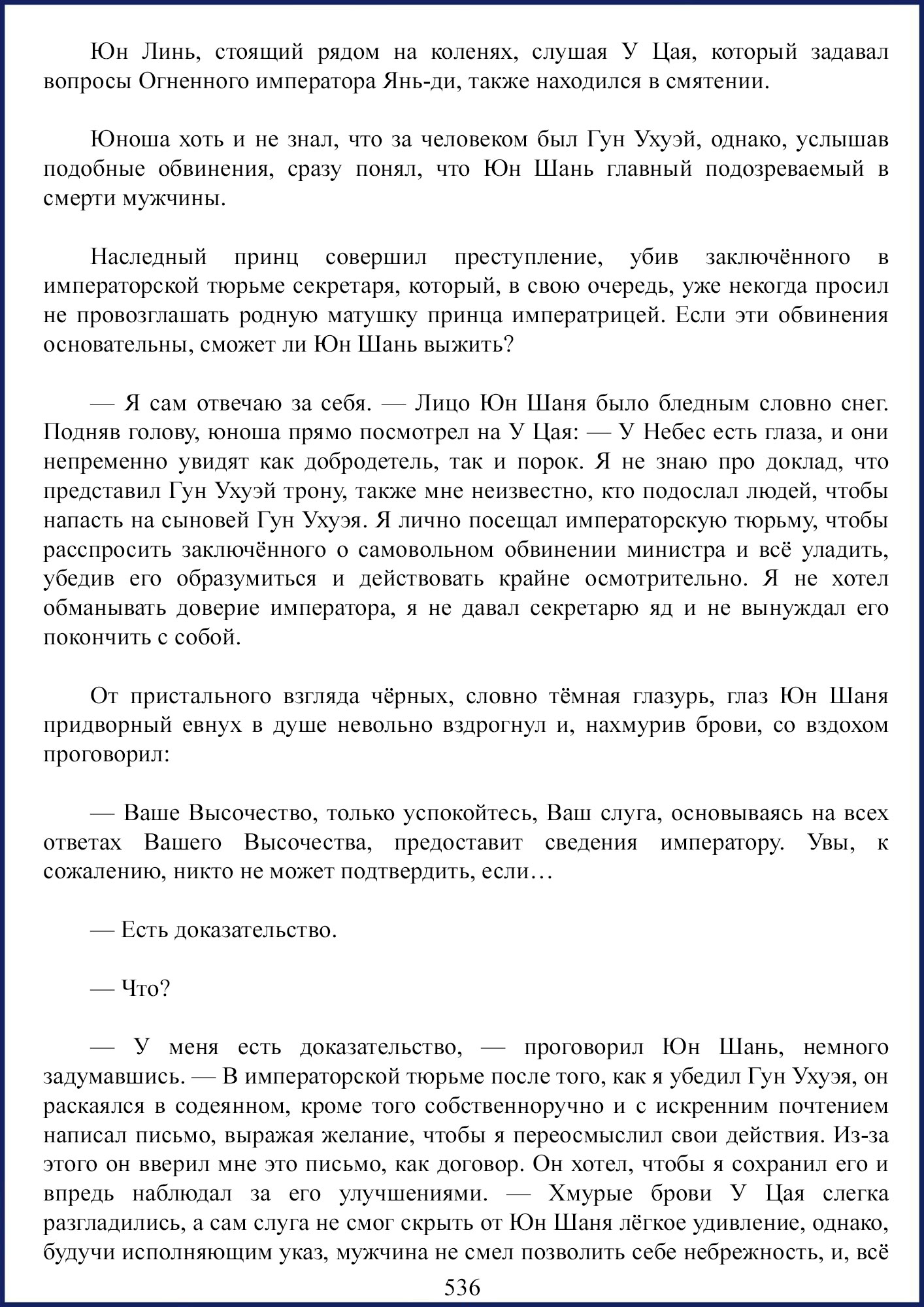 Манга Ваше Высочество (новелла) - Глава 72 Страница 6