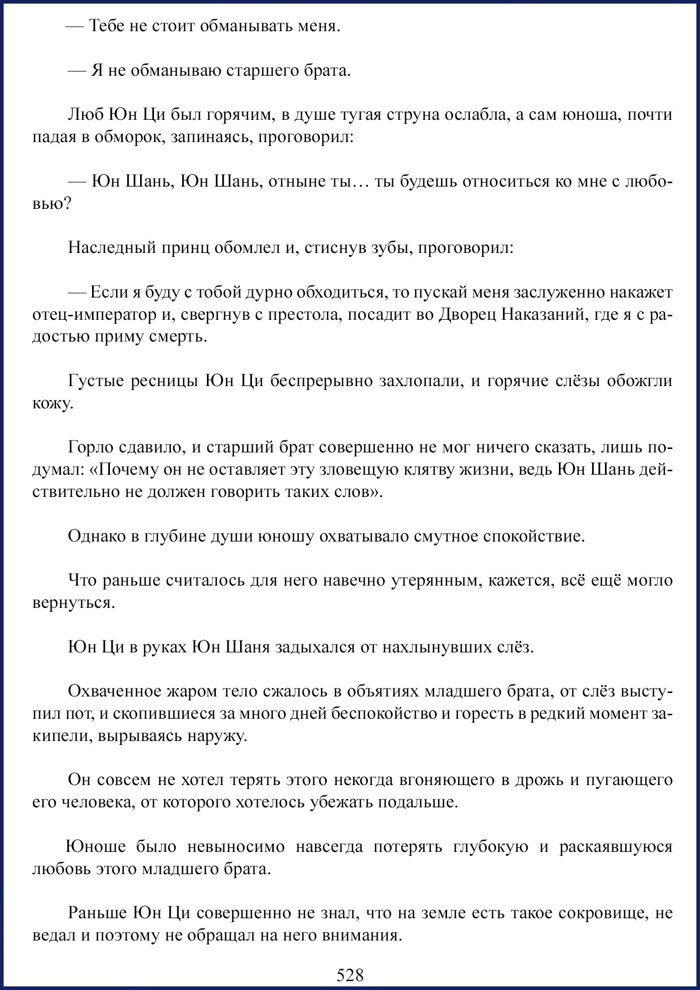 Манга Ваше Высочество (новелла) - Глава 71 Страница 11