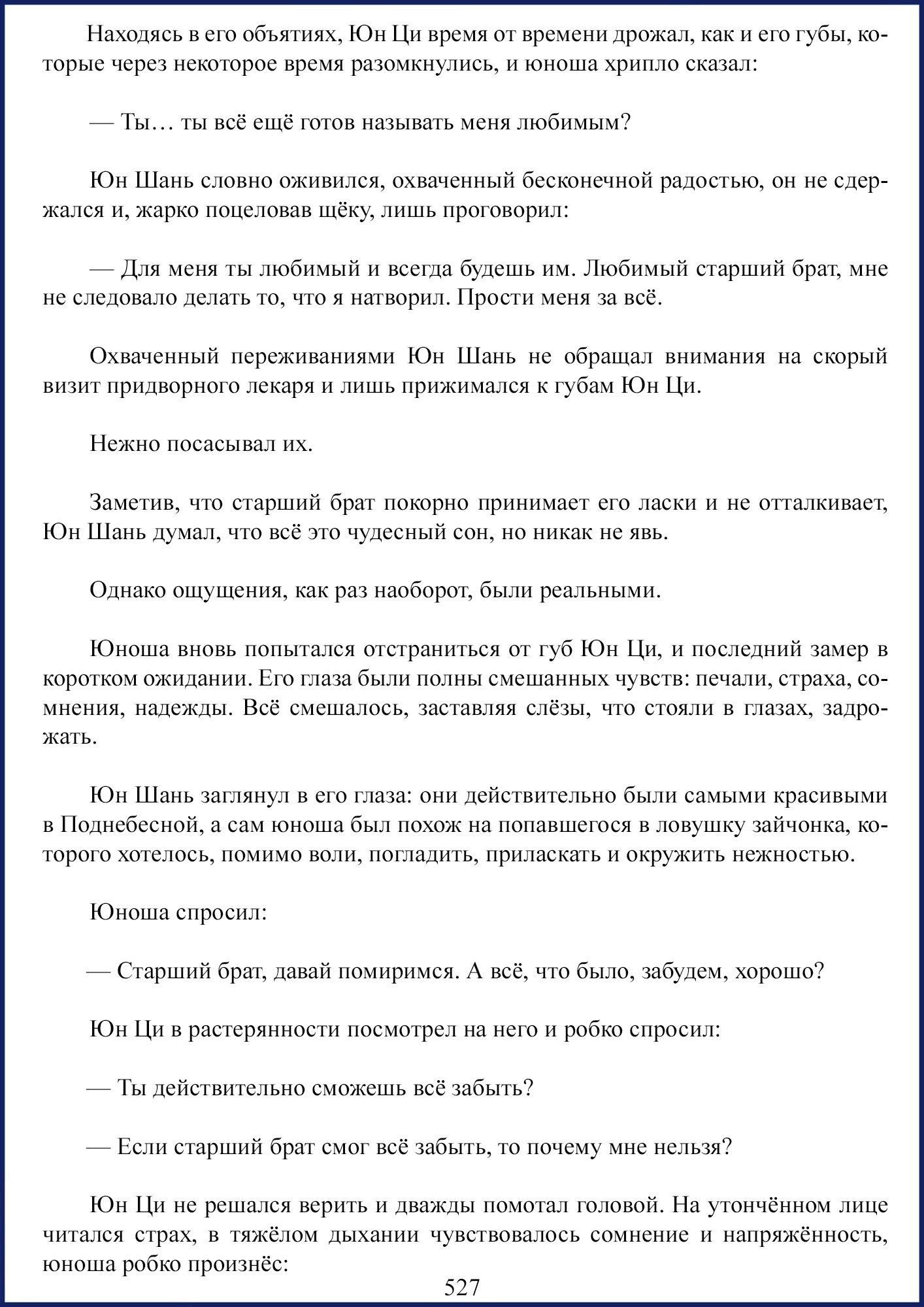 Манга Ваше Высочество (новелла) - Глава 71 Страница 10