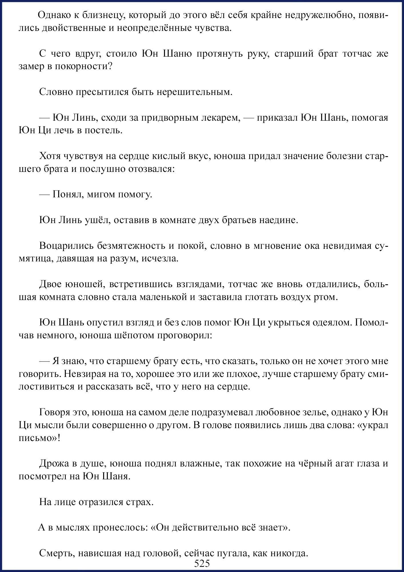 Манга Ваше Высочество (новелла) - Глава 71 Страница 8