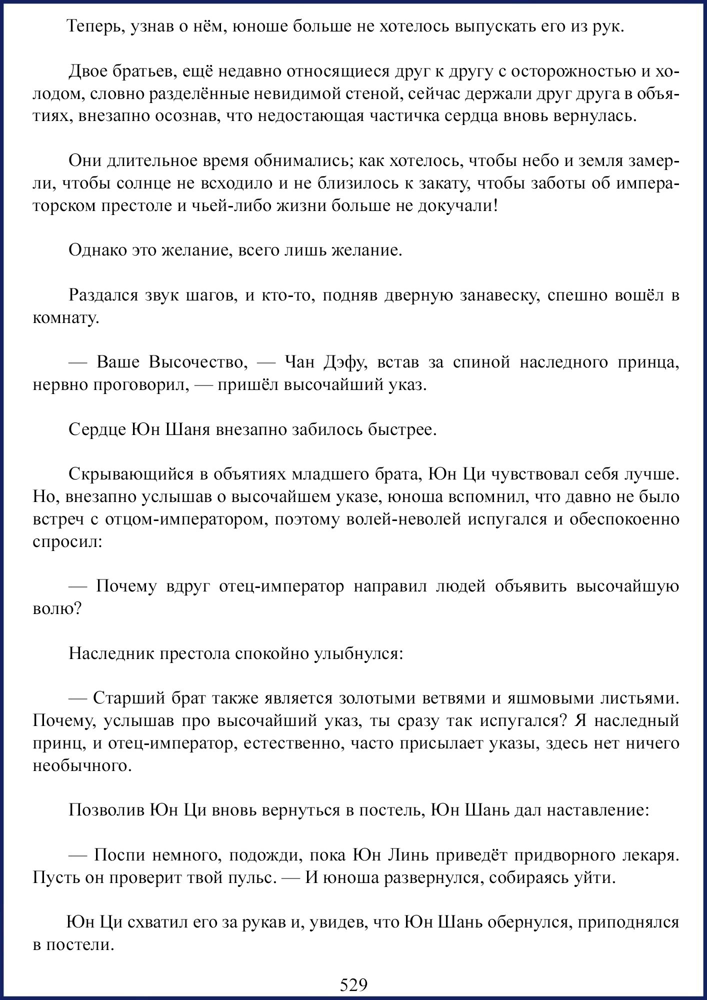 Манга Ваше Высочество (новелла) - Глава 71 Страница 12