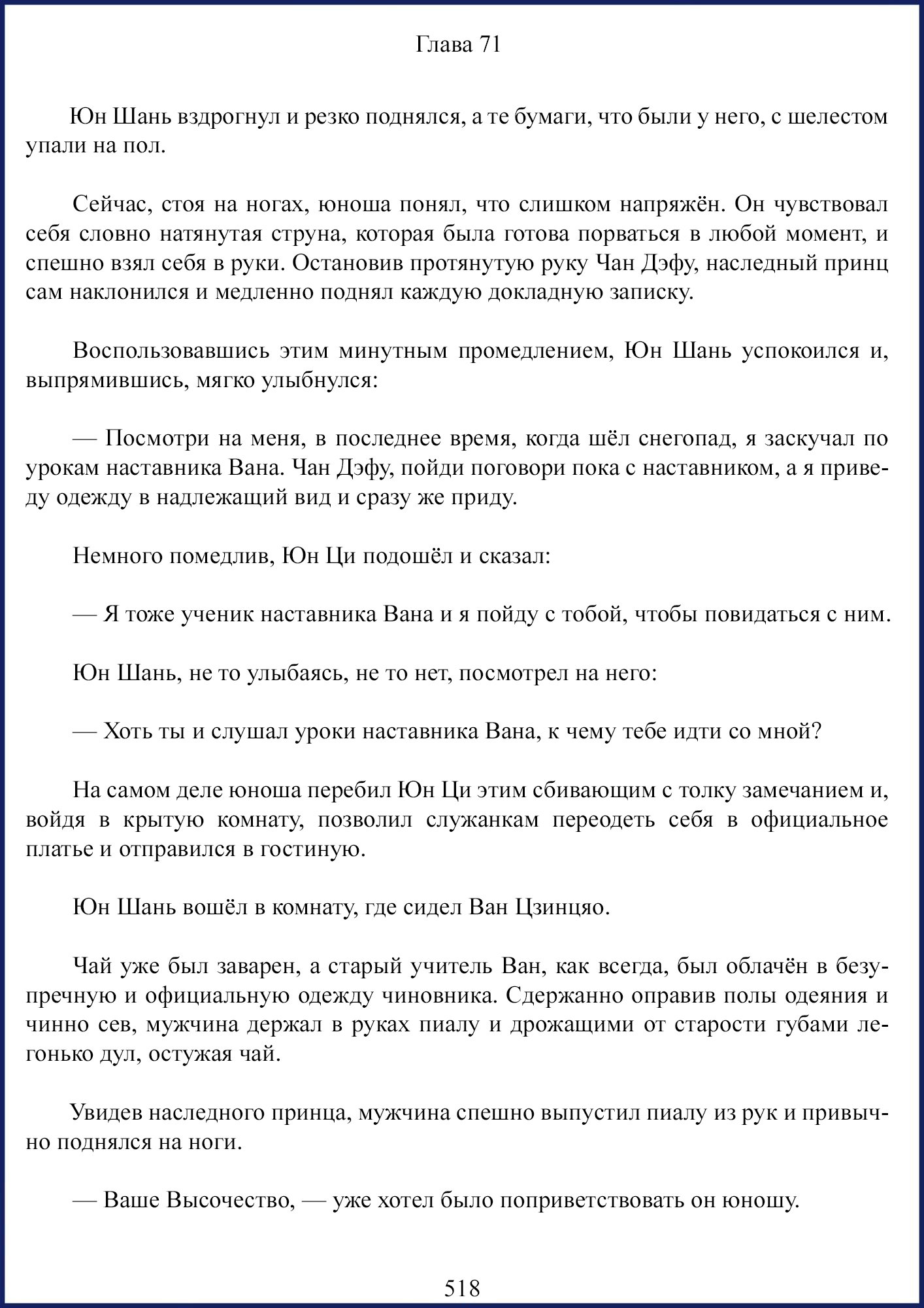 Манга Ваше Высочество (новелла) - Глава 71 Страница 1