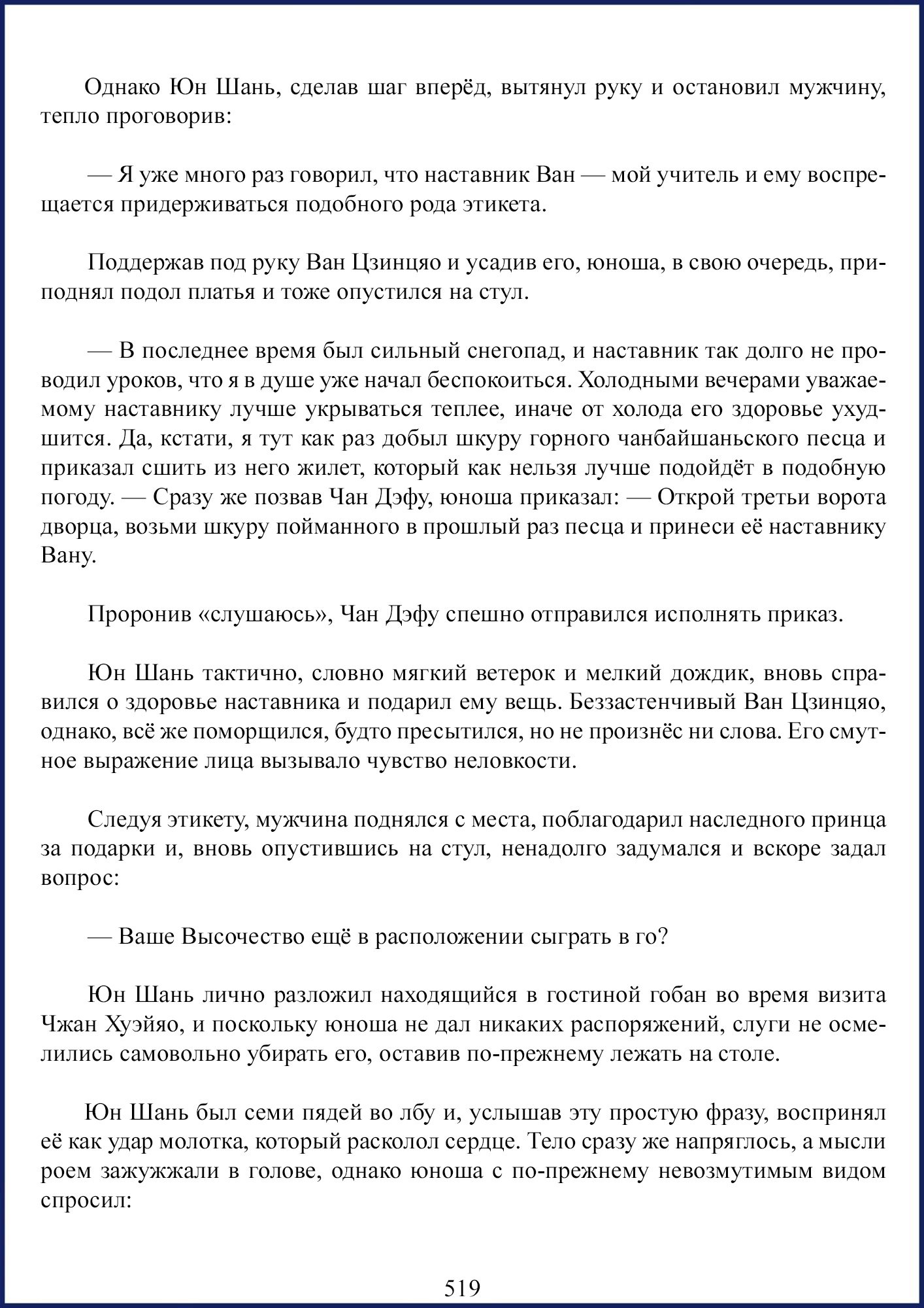 Манга Ваше Высочество (новелла) - Глава 71 Страница 2