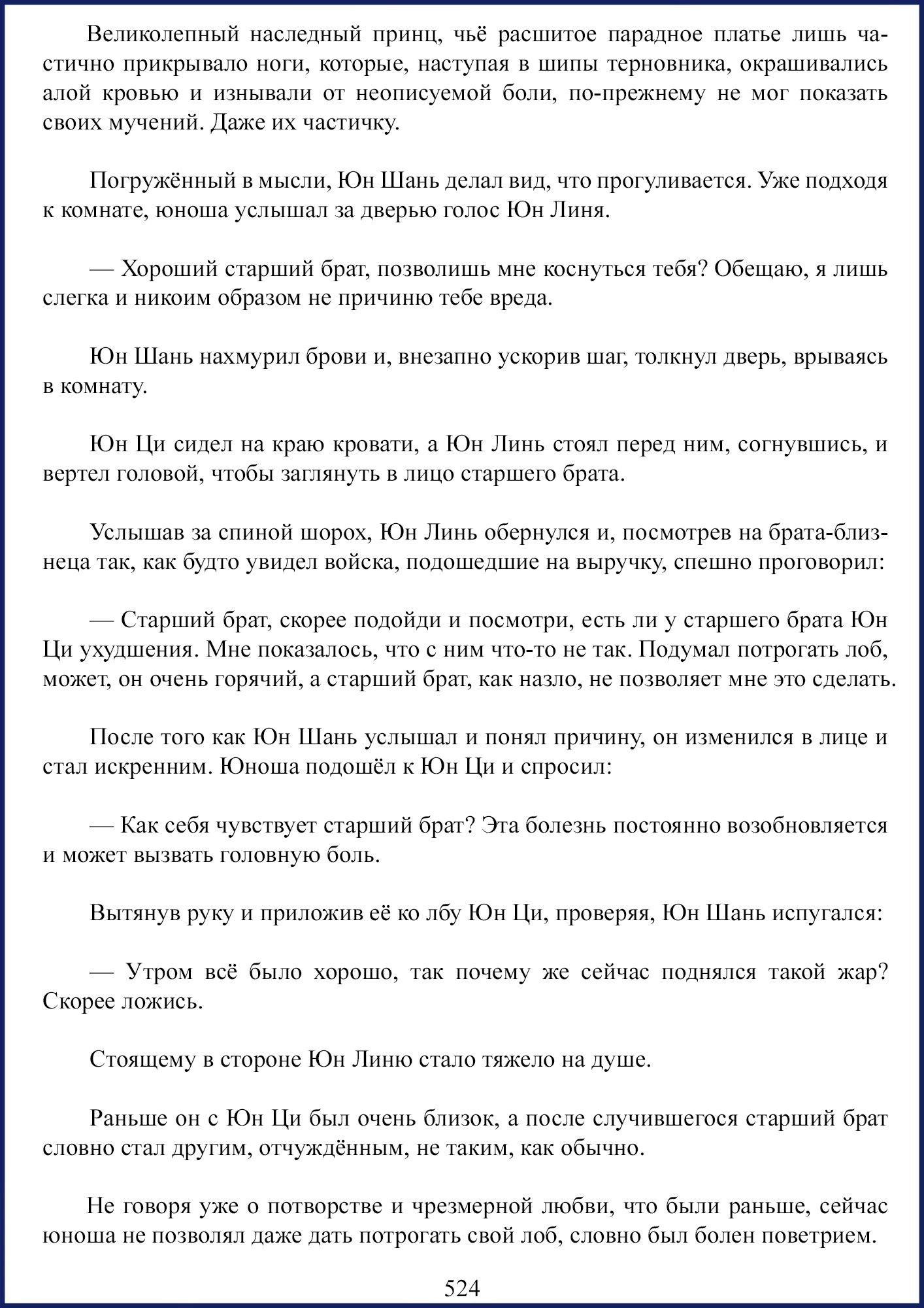 Манга Ваше Высочество (новелла) - Глава 71 Страница 7