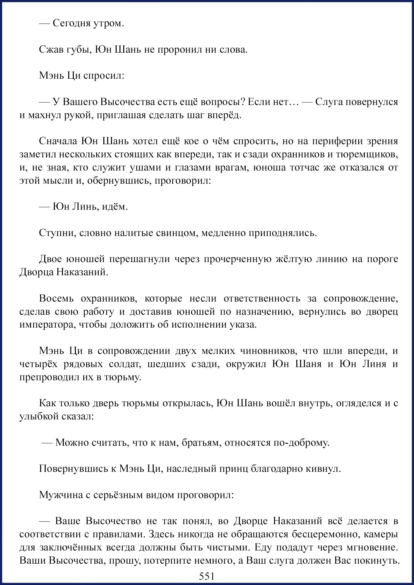 Манга Ваше Высочество (новелла) - Глава 73 Страница 12