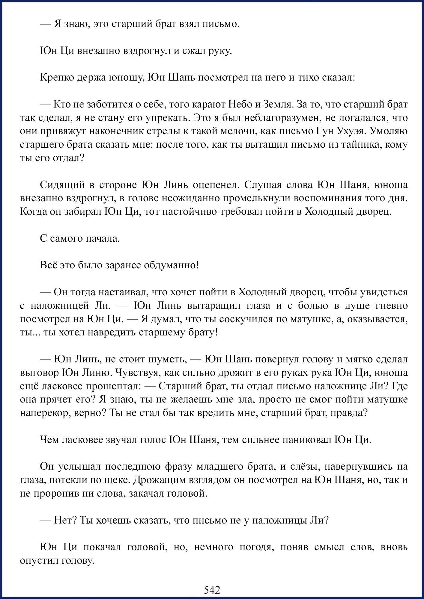 Манга Ваше Высочество (новелла) - Глава 73 Страница 3