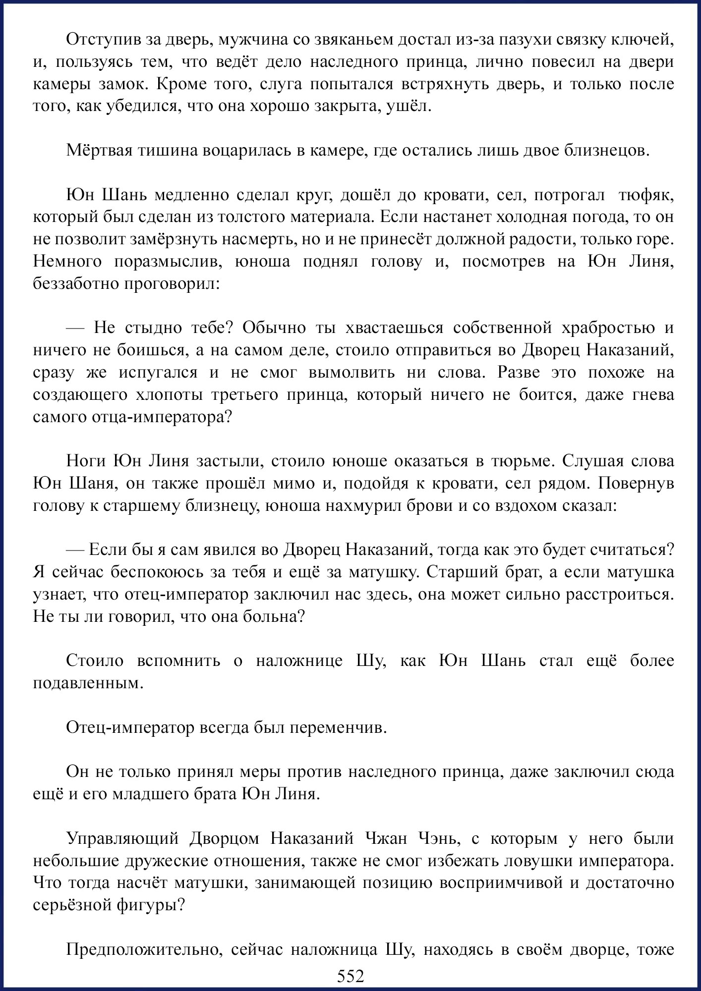 Манга Ваше Высочество (новелла) - Глава 73 Страница 13