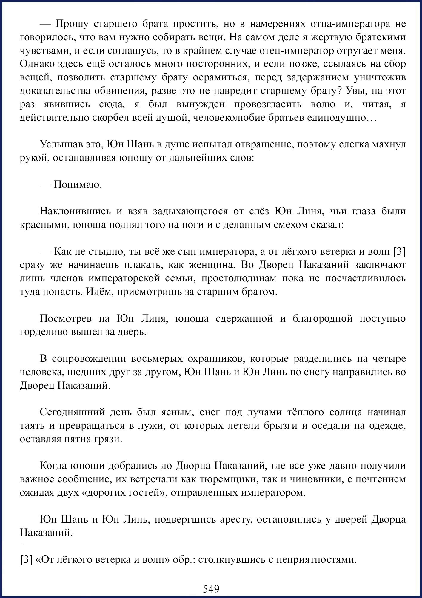 Манга Ваше Высочество (новелла) - Глава 73 Страница 10