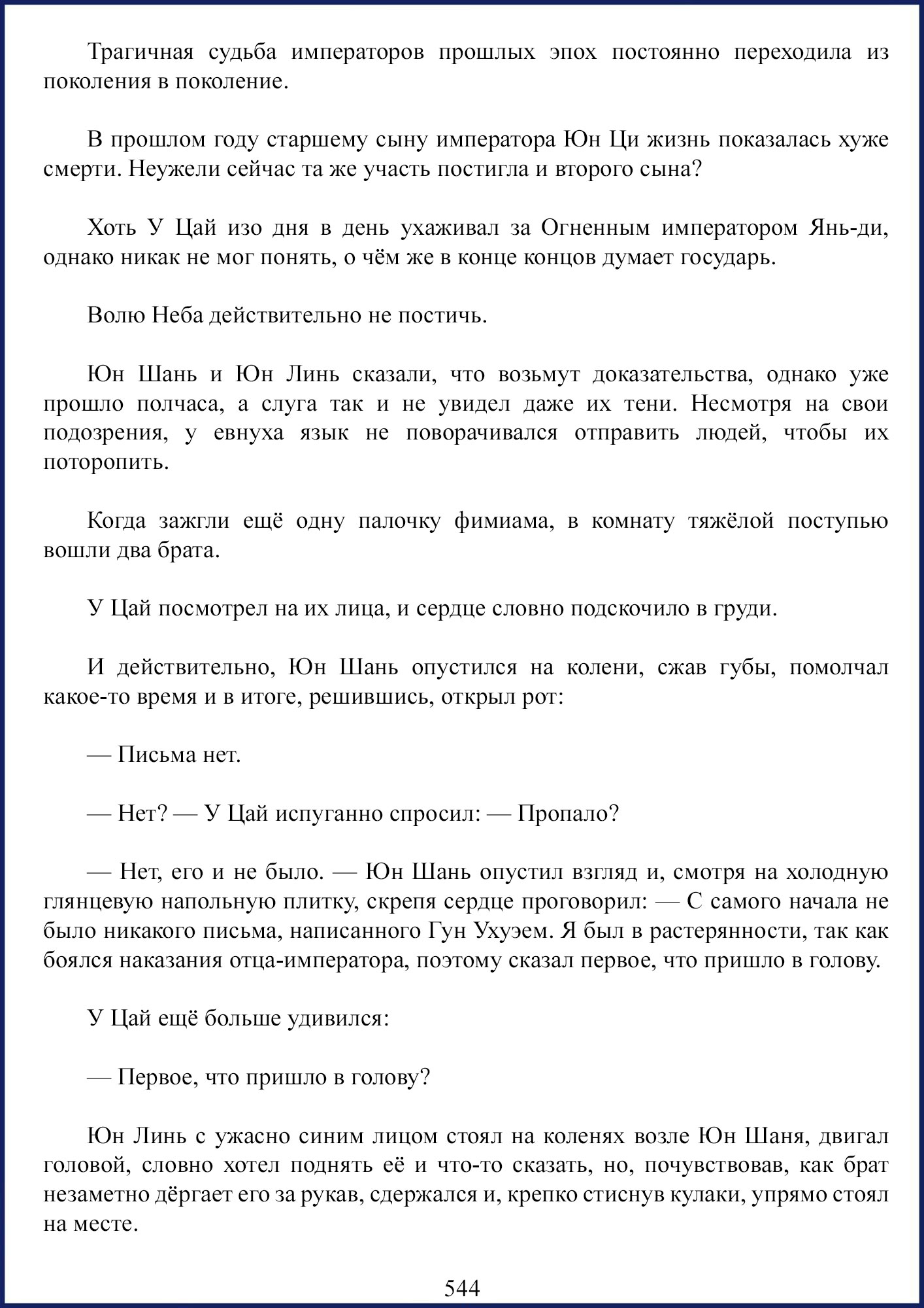 Манга Ваше Высочество (новелла) - Глава 73 Страница 5