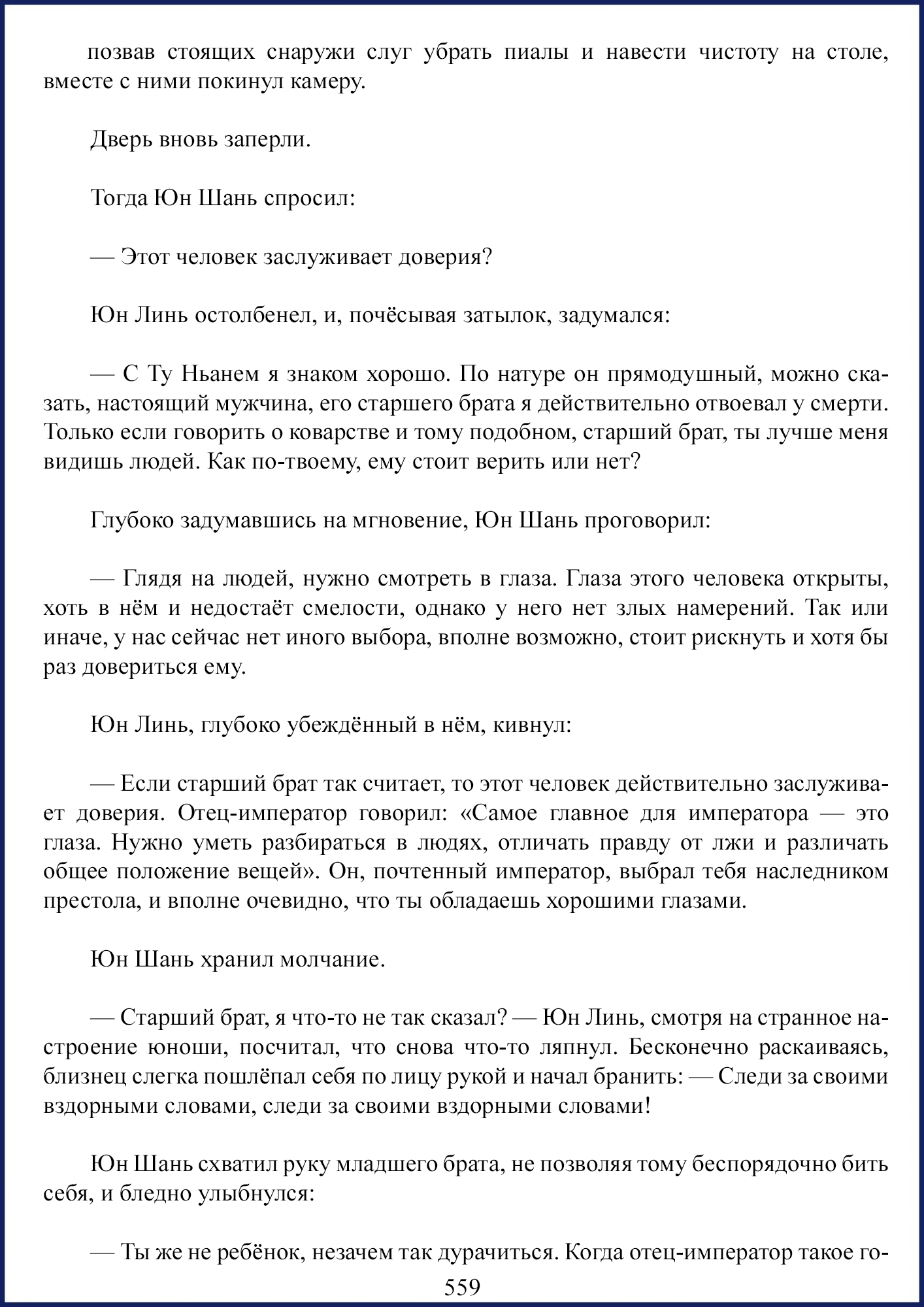 Манга Ваше Высочество (новелла) - Глава 74 Страница 6