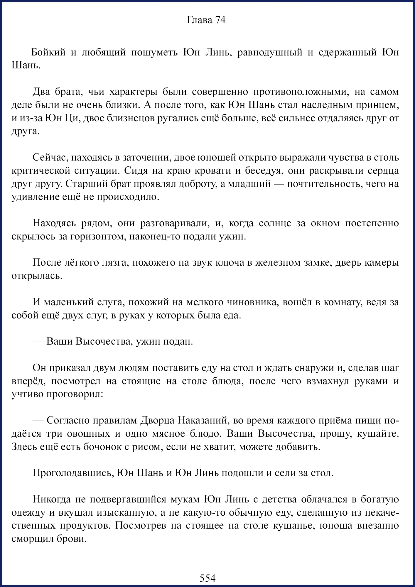 Манга Ваше Высочество (новелла) - Глава 74 Страница 1