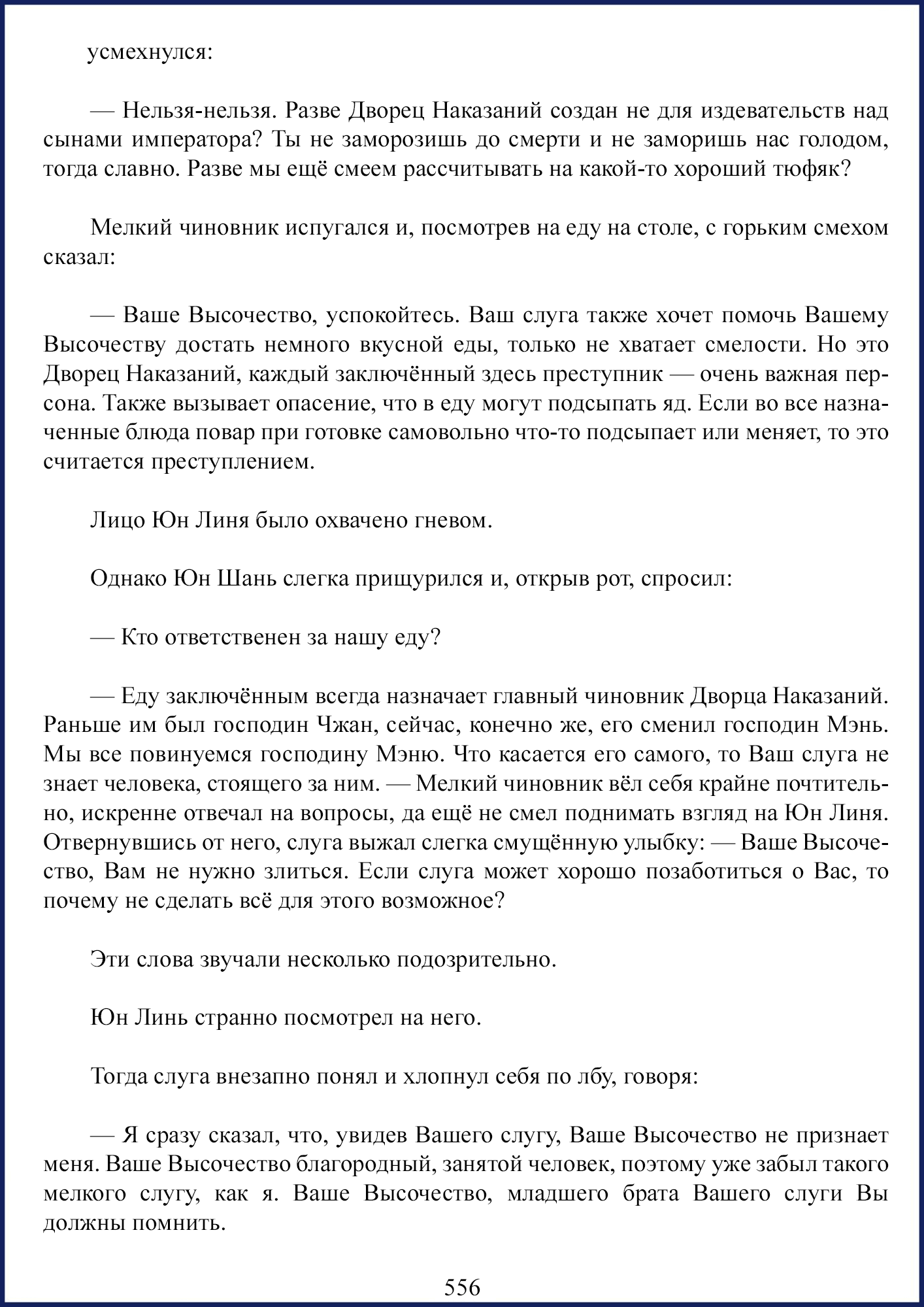 Манга Ваше Высочество (новелла) - Глава 74 Страница 3