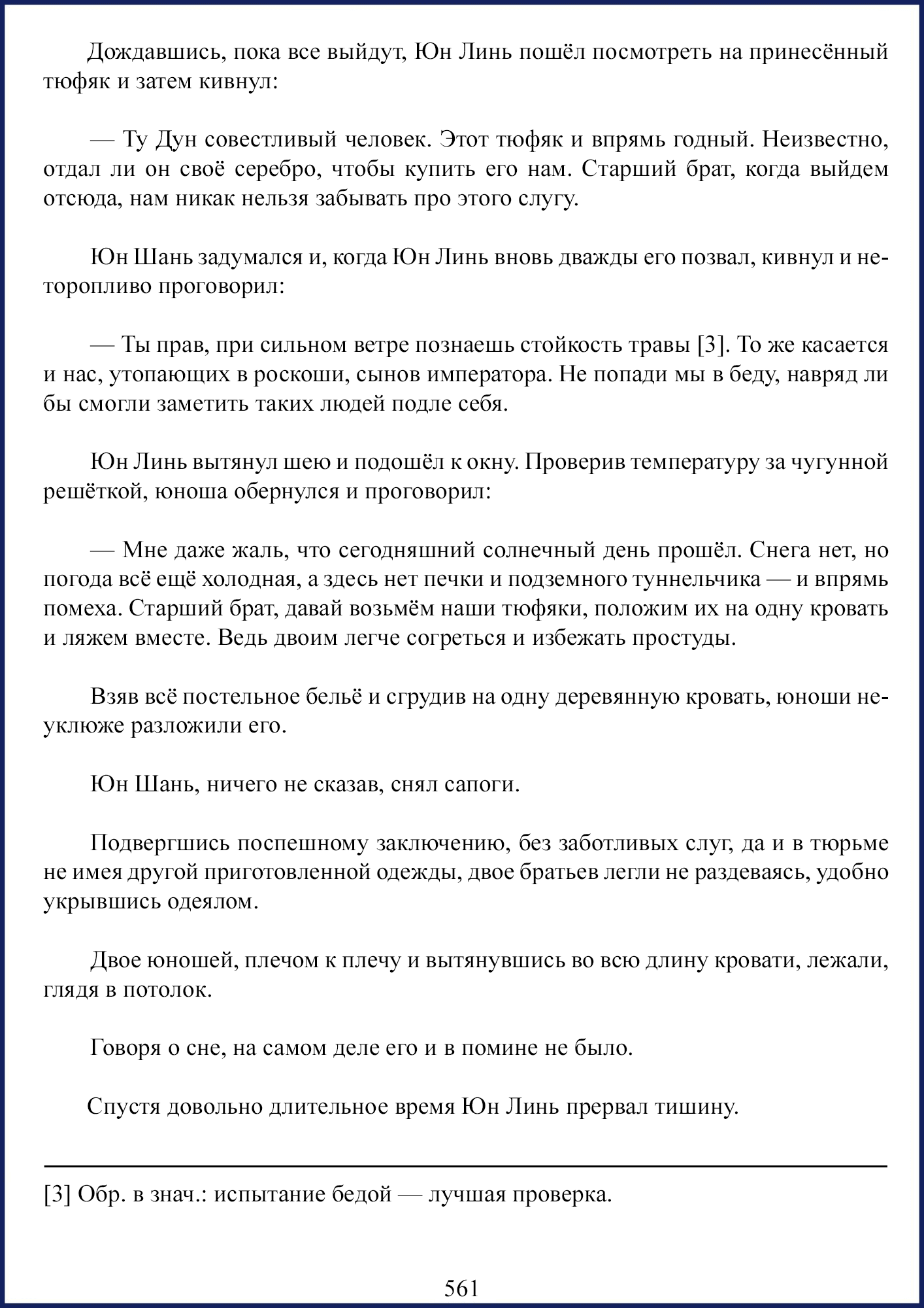 Манга Ваше Высочество (новелла) - Глава 74 Страница 8