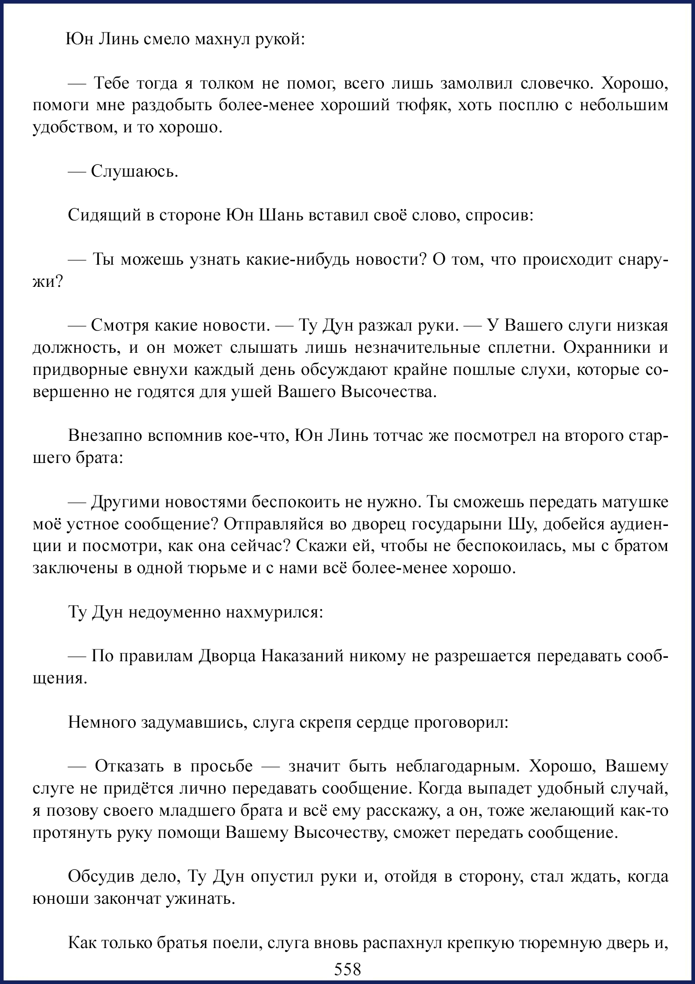 Манга Ваше Высочество (новелла) - Глава 74 Страница 5