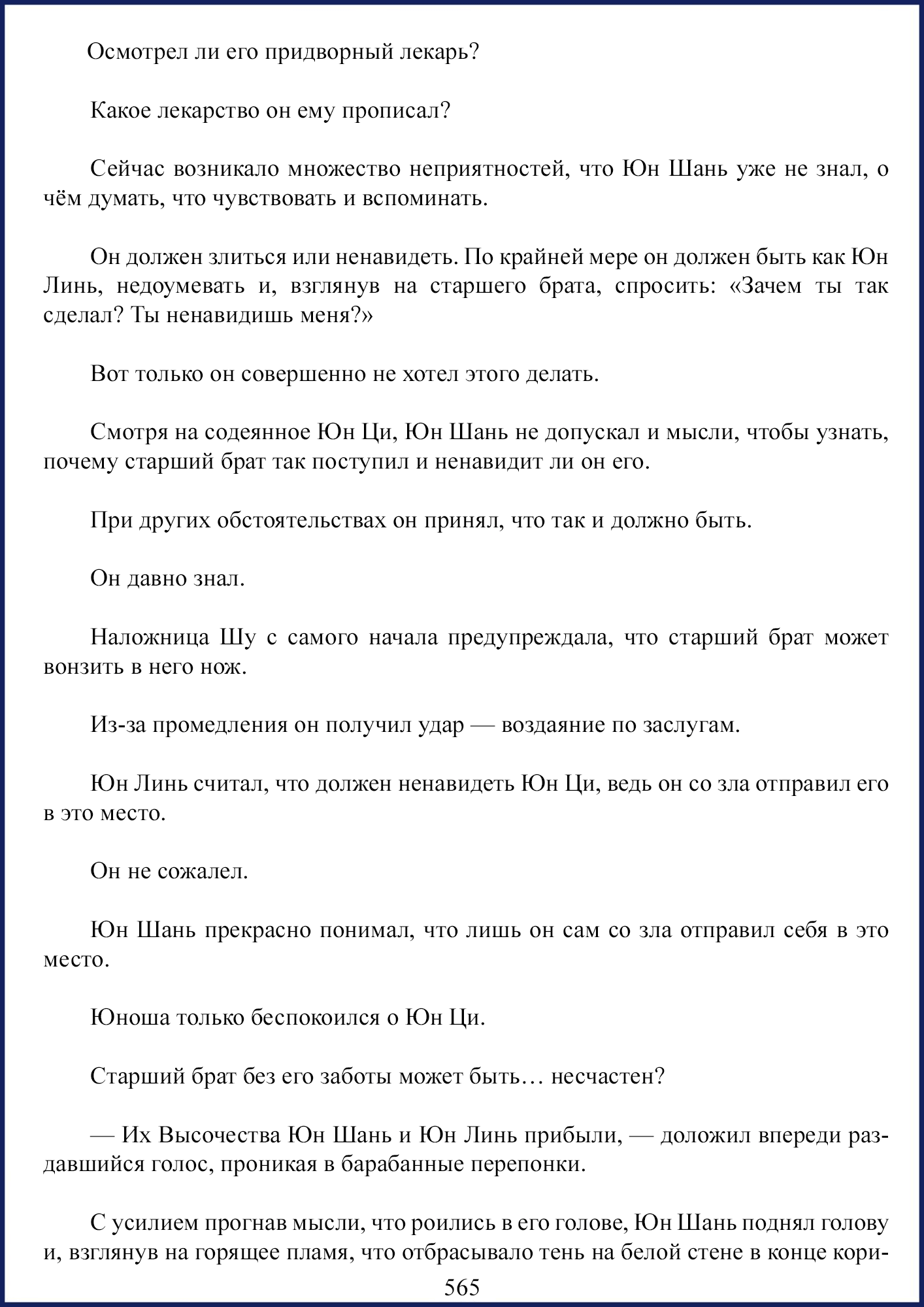 Манга Ваше Высочество (новелла) - Глава 75 Страница 3