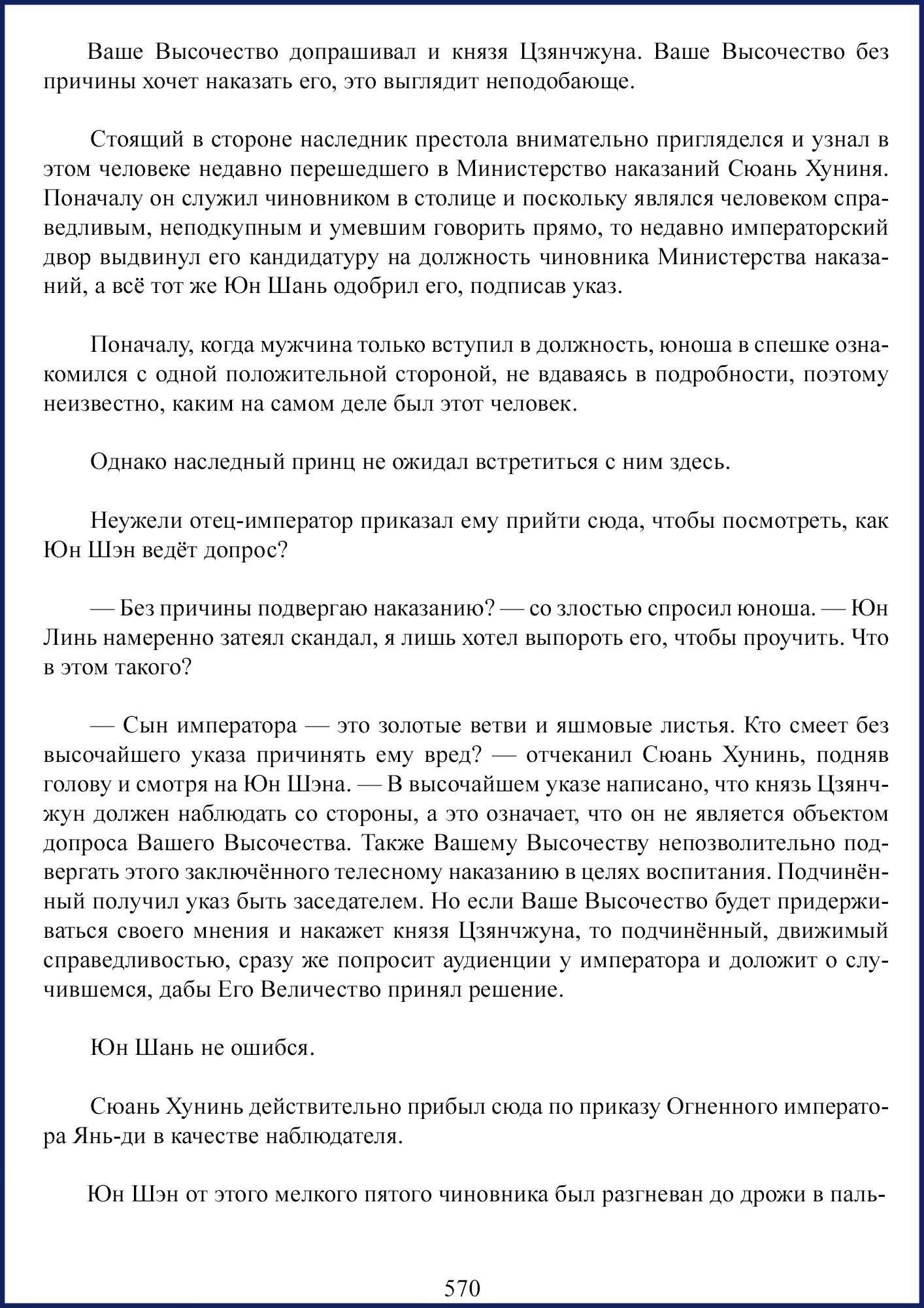 Манга Ваше Высочество (новелла) - Глава 75 Страница 8