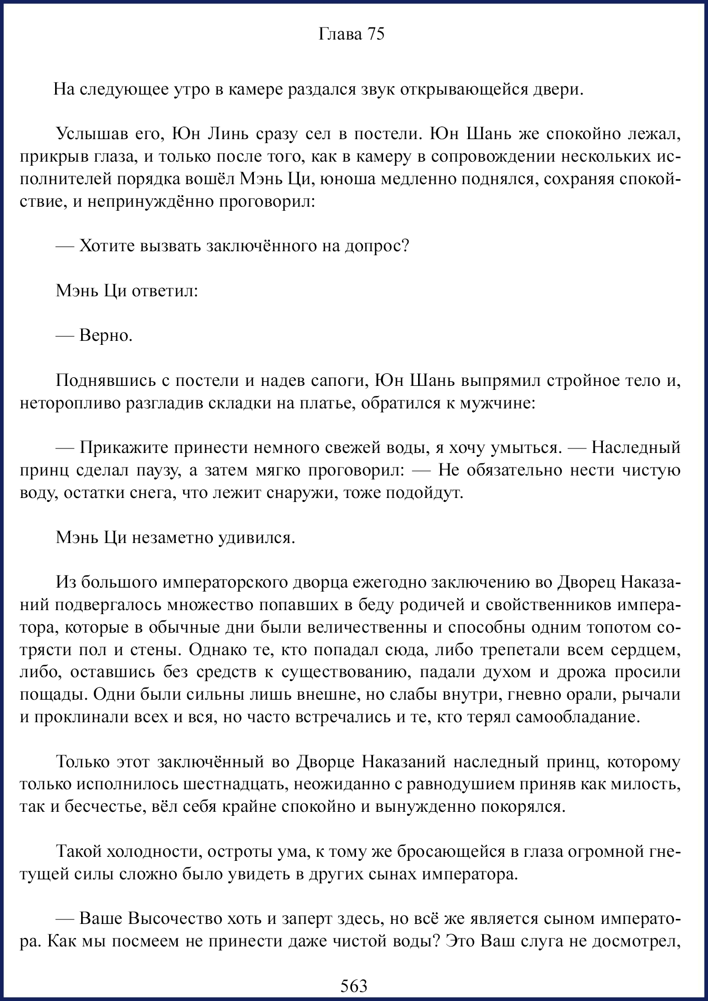 Манга Ваше Высочество (новелла) - Глава 75 Страница 1