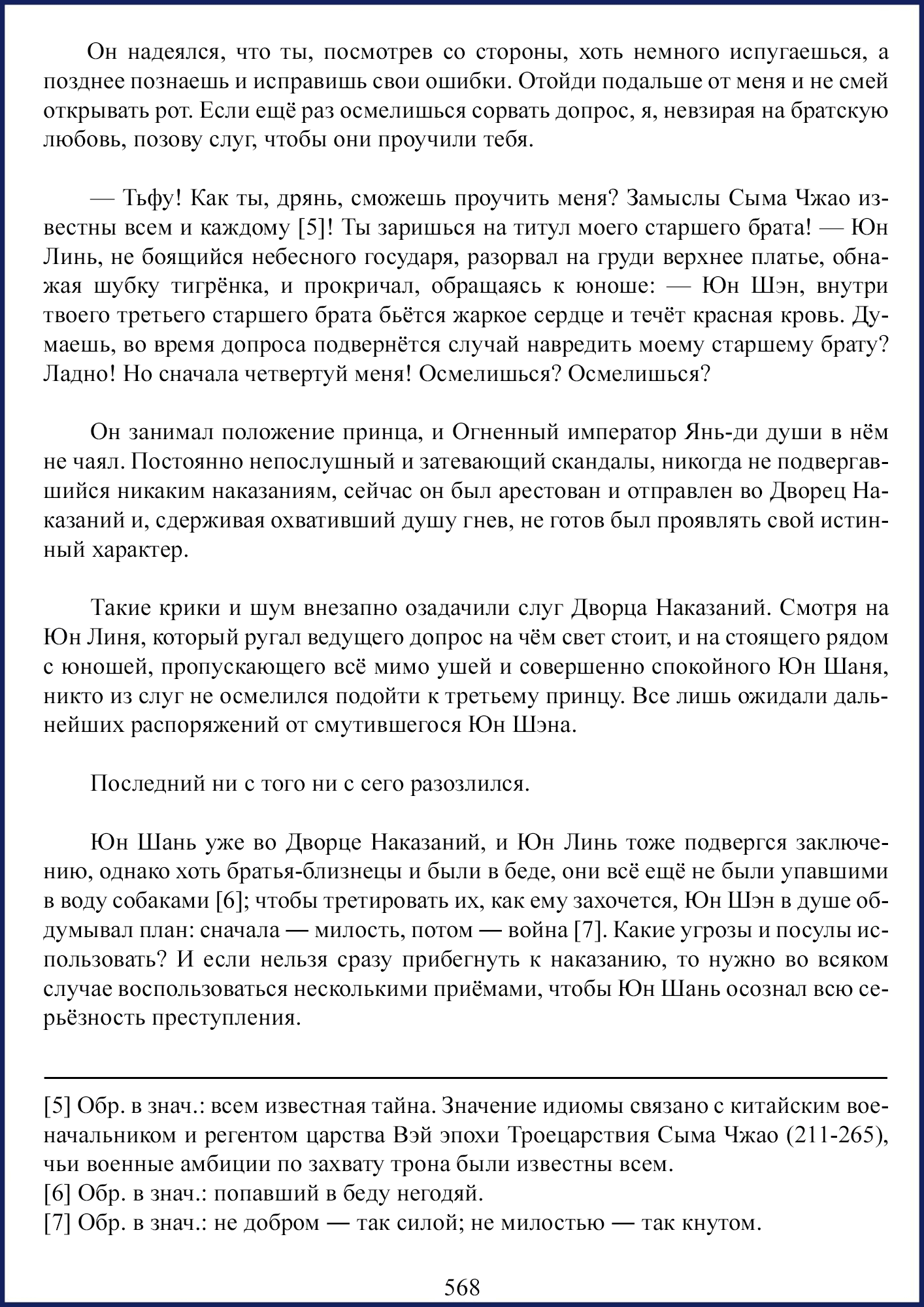 Манга Ваше Высочество (новелла) - Глава 75 Страница 6