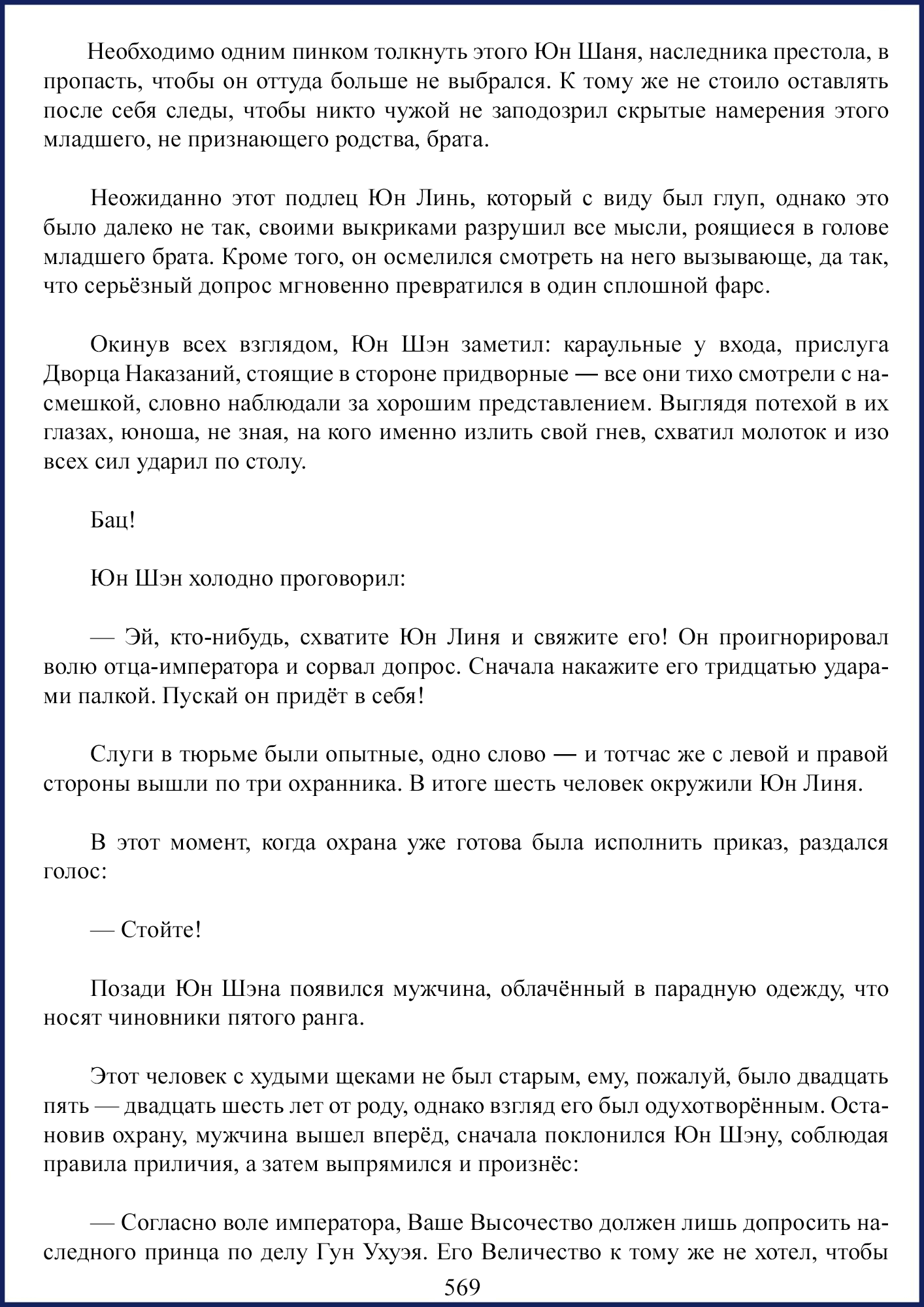 Манга Ваше Высочество (новелла) - Глава 75 Страница 7