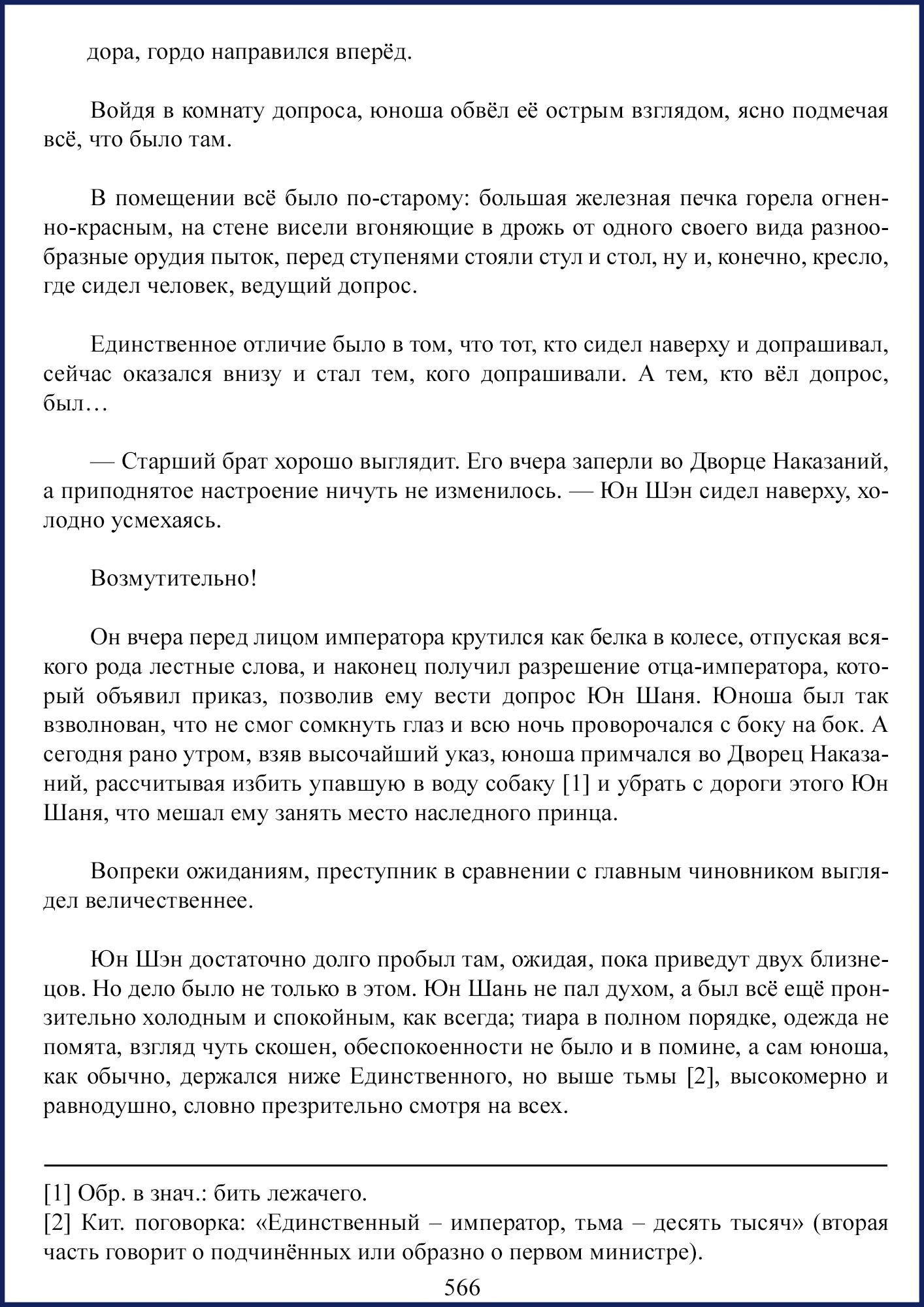 Манга Ваше Высочество (новелла) - Глава 75 Страница 4