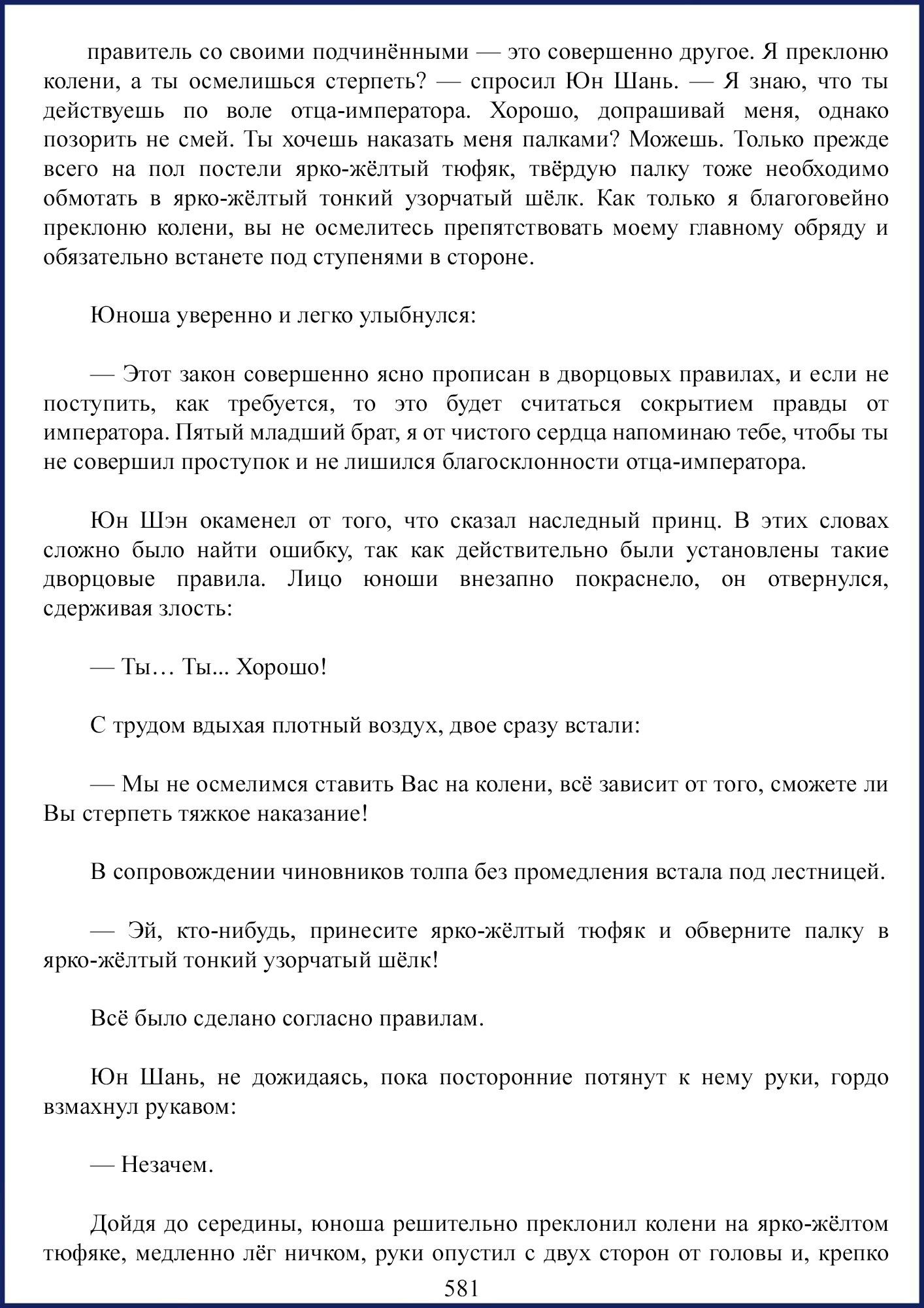 Манга Ваше Высочество (новелла) - Глава 76 Страница 9