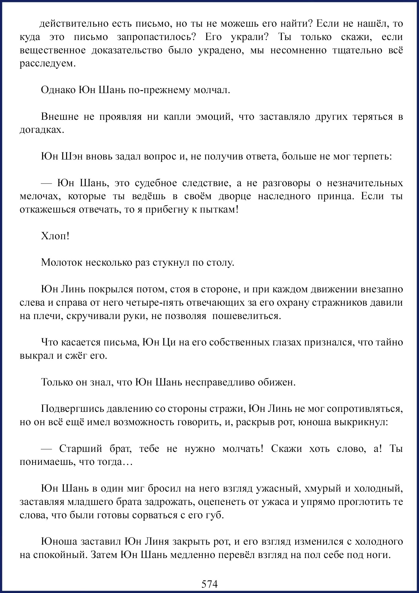 Манга Ваше Высочество (новелла) - Глава 76 Страница 2