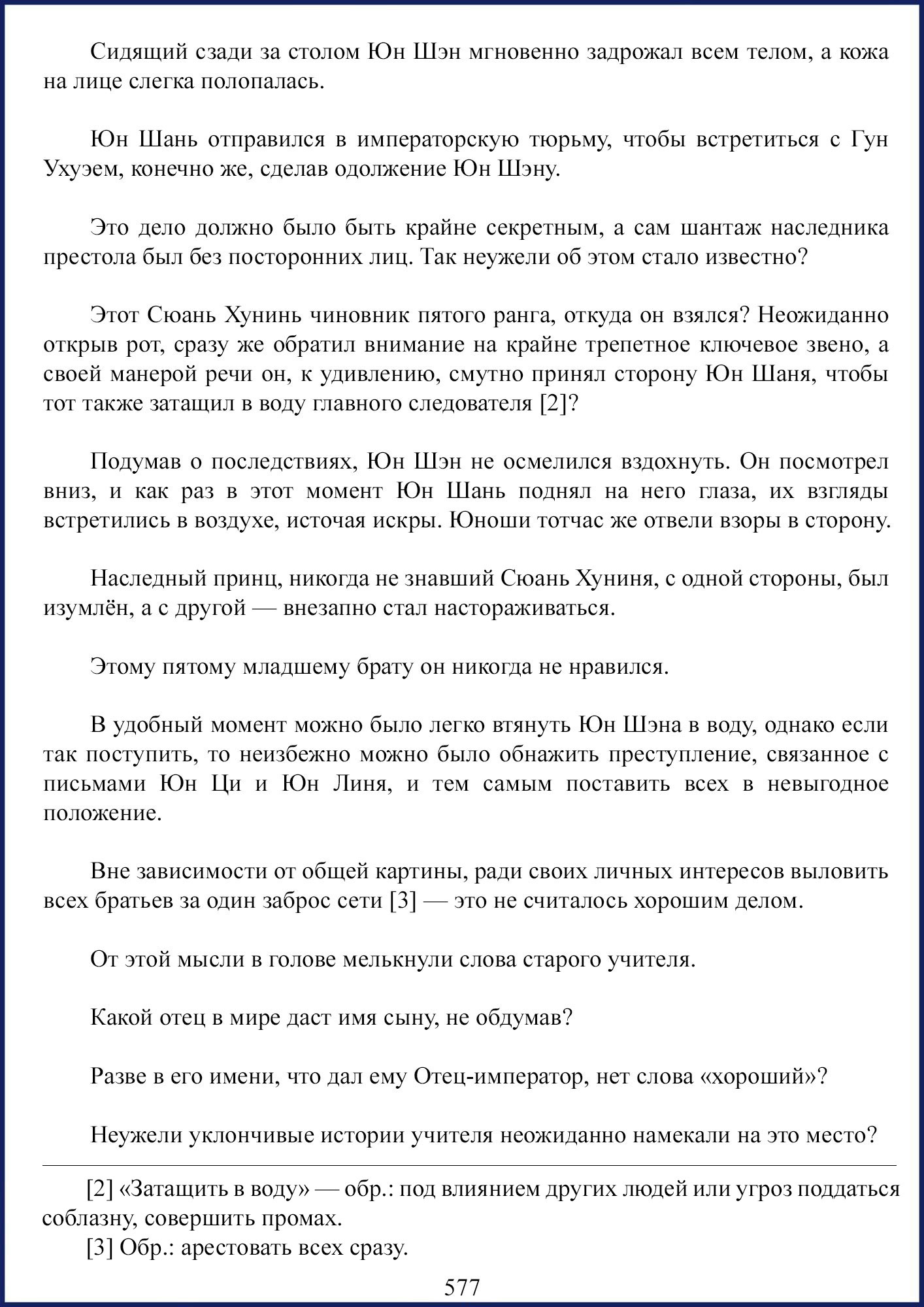 Манга Ваше Высочество (новелла) - Глава 76 Страница 5