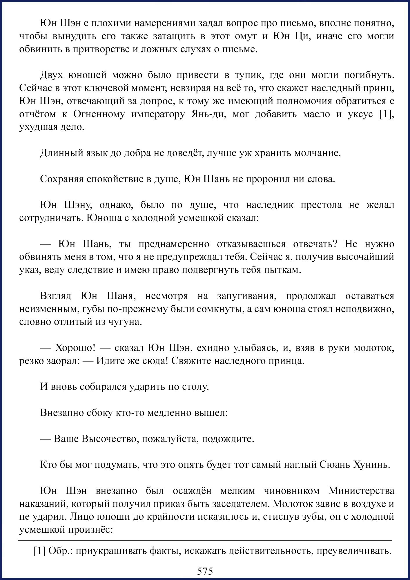 Манга Ваше Высочество (новелла) - Глава 76 Страница 3