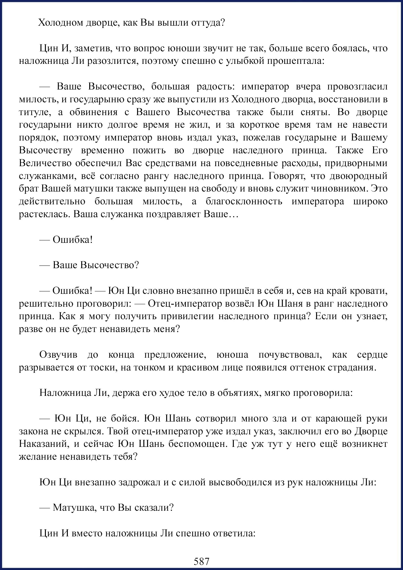 Манга Ваше Высочество (новелла) - Глава 77 Страница 3