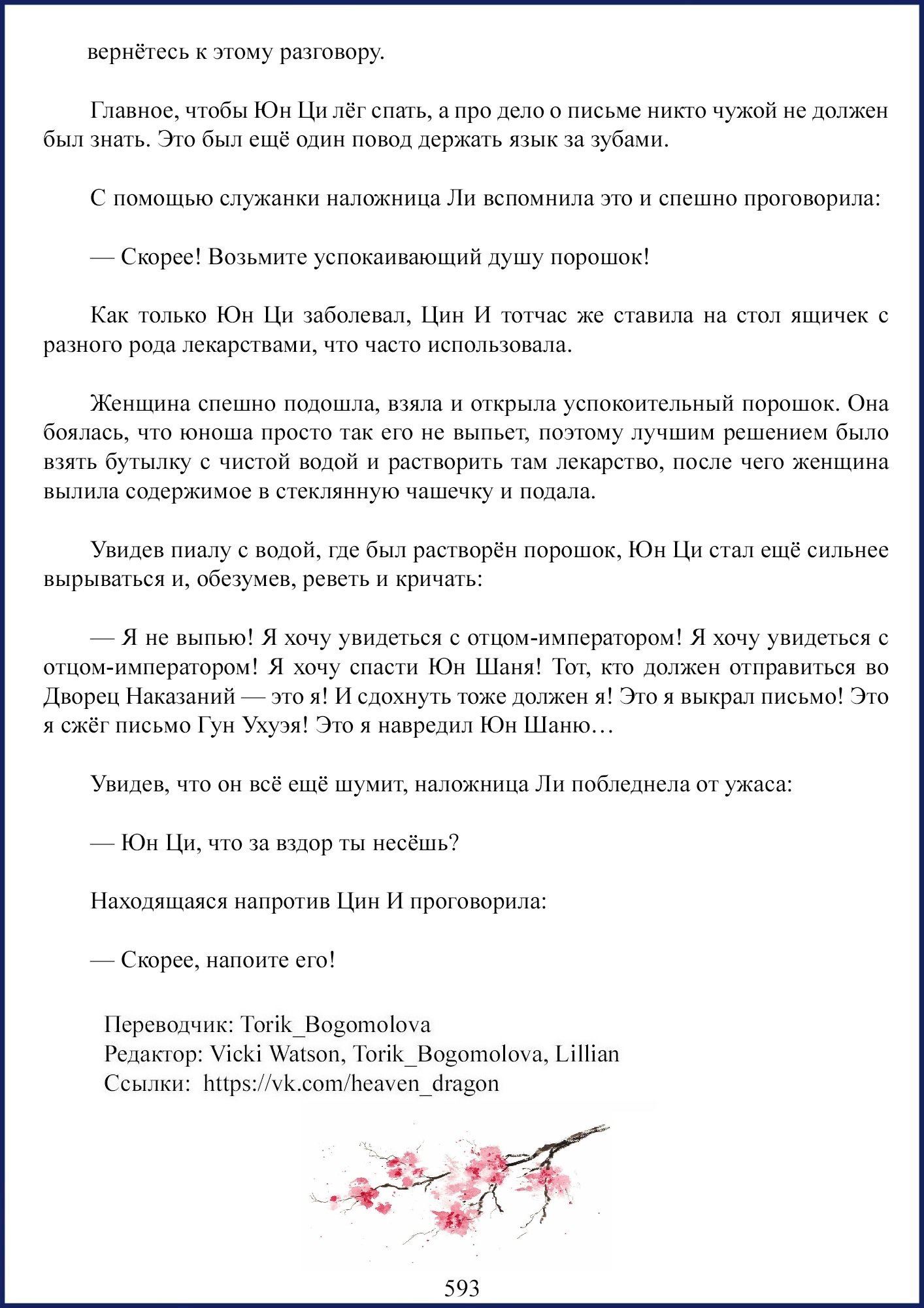 Манга Ваше Высочество (новелла) - Глава 77 Страница 9